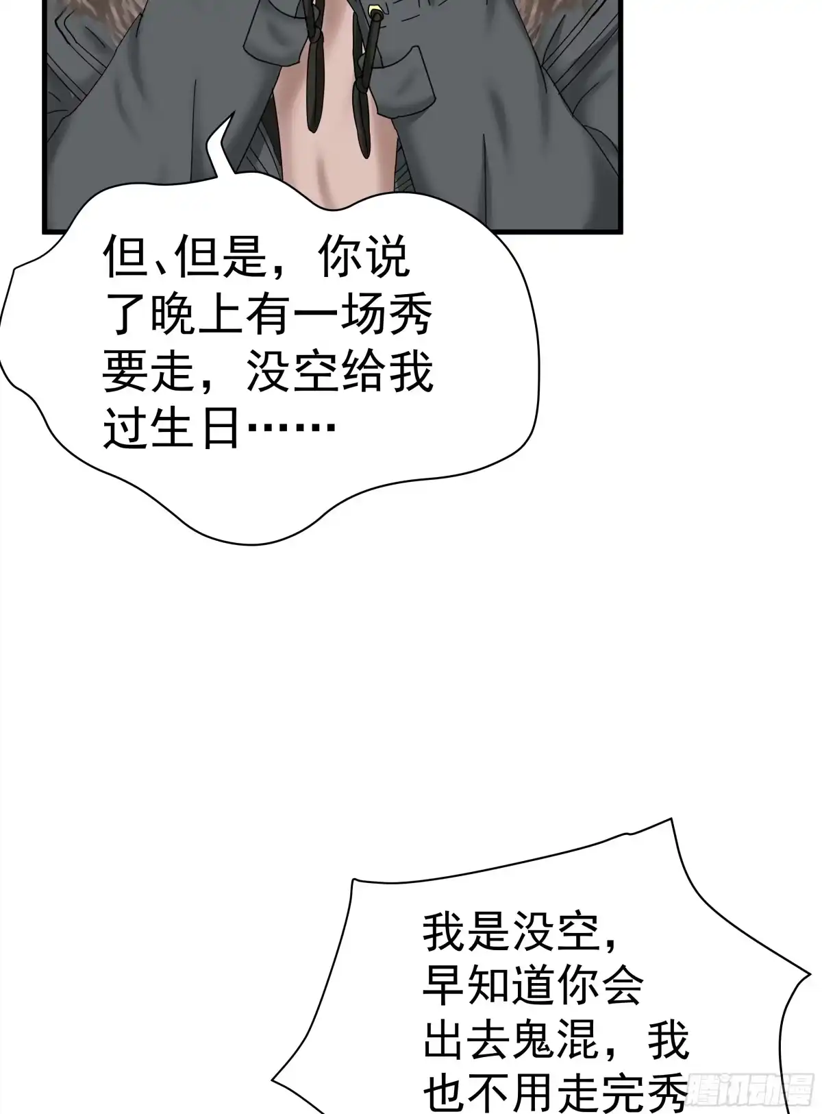 《非卖品》03.第3话 第49页