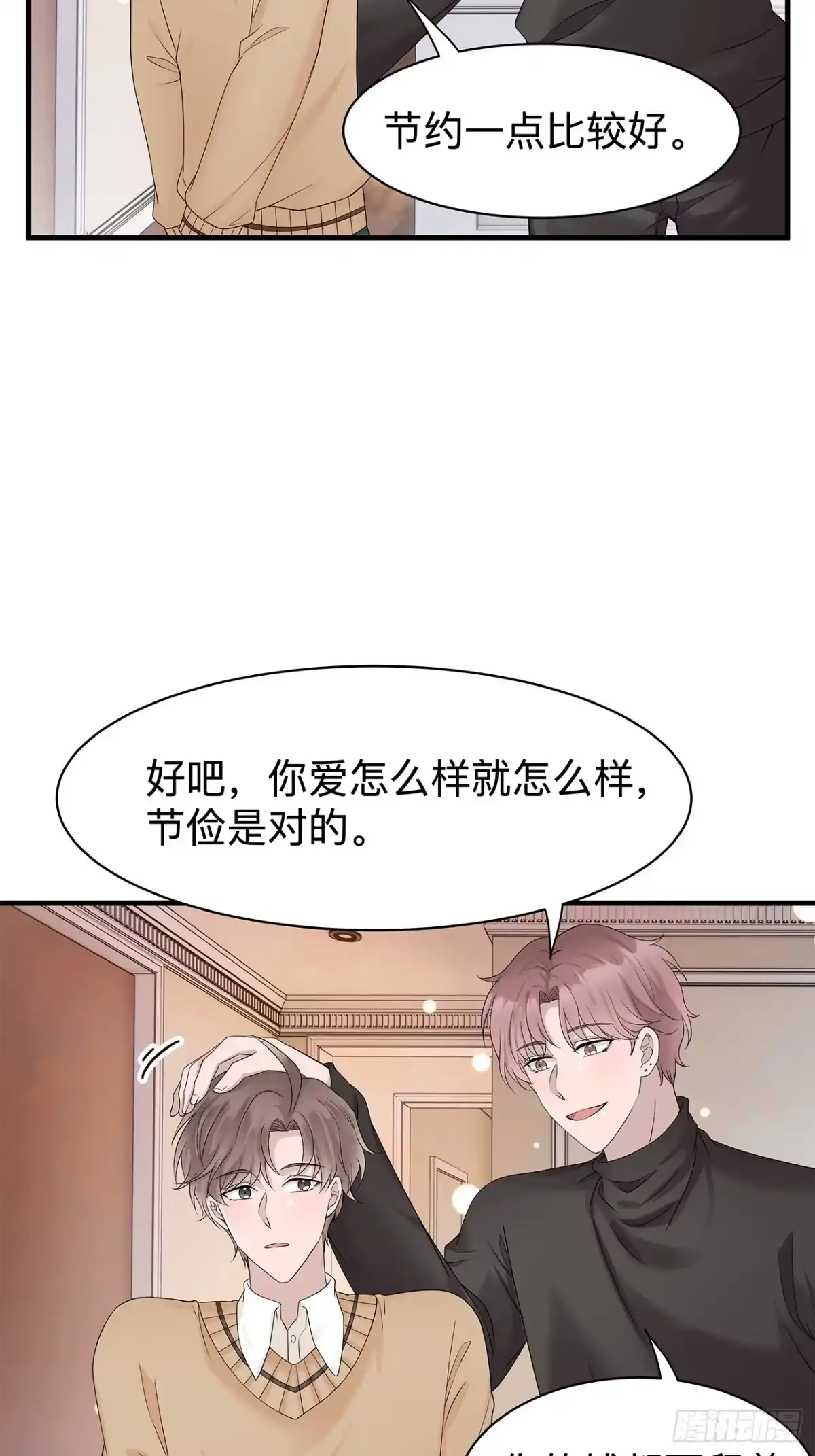 《非卖品》39.第39话 第12页