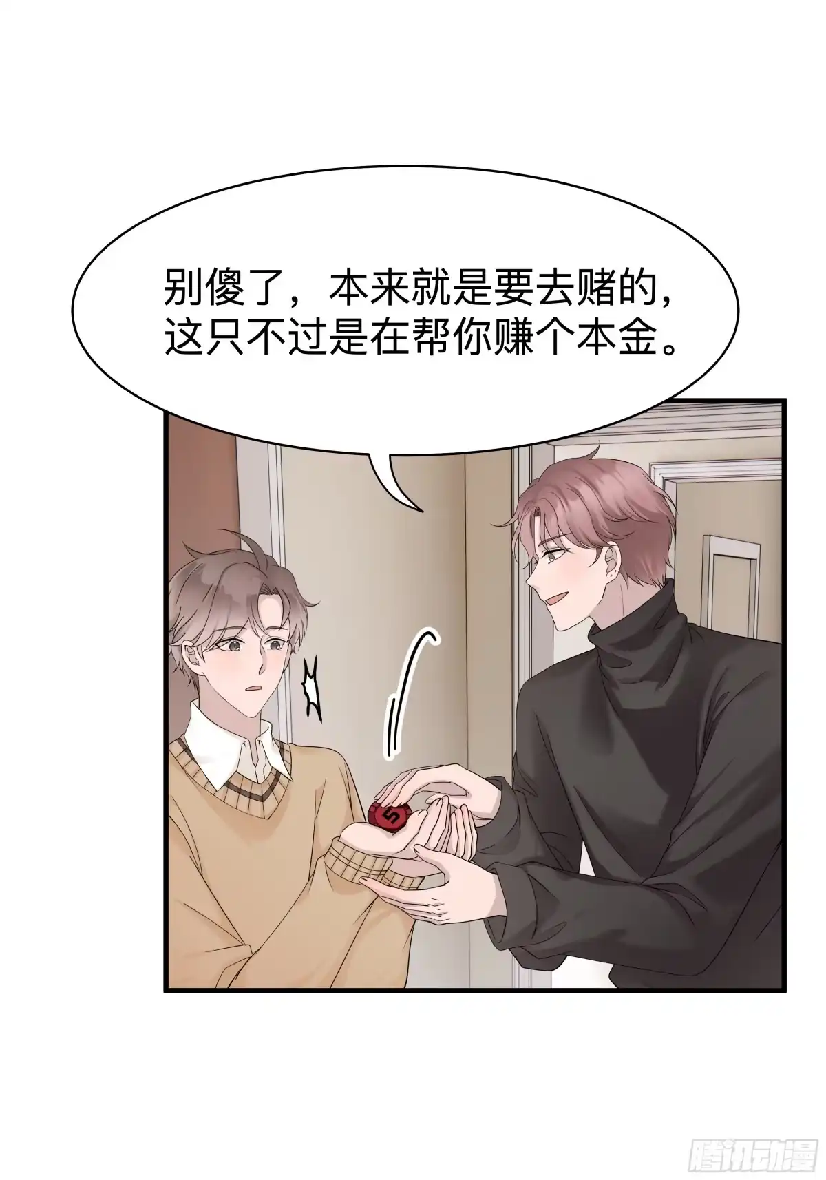 《非卖品》39.第39话 第6页