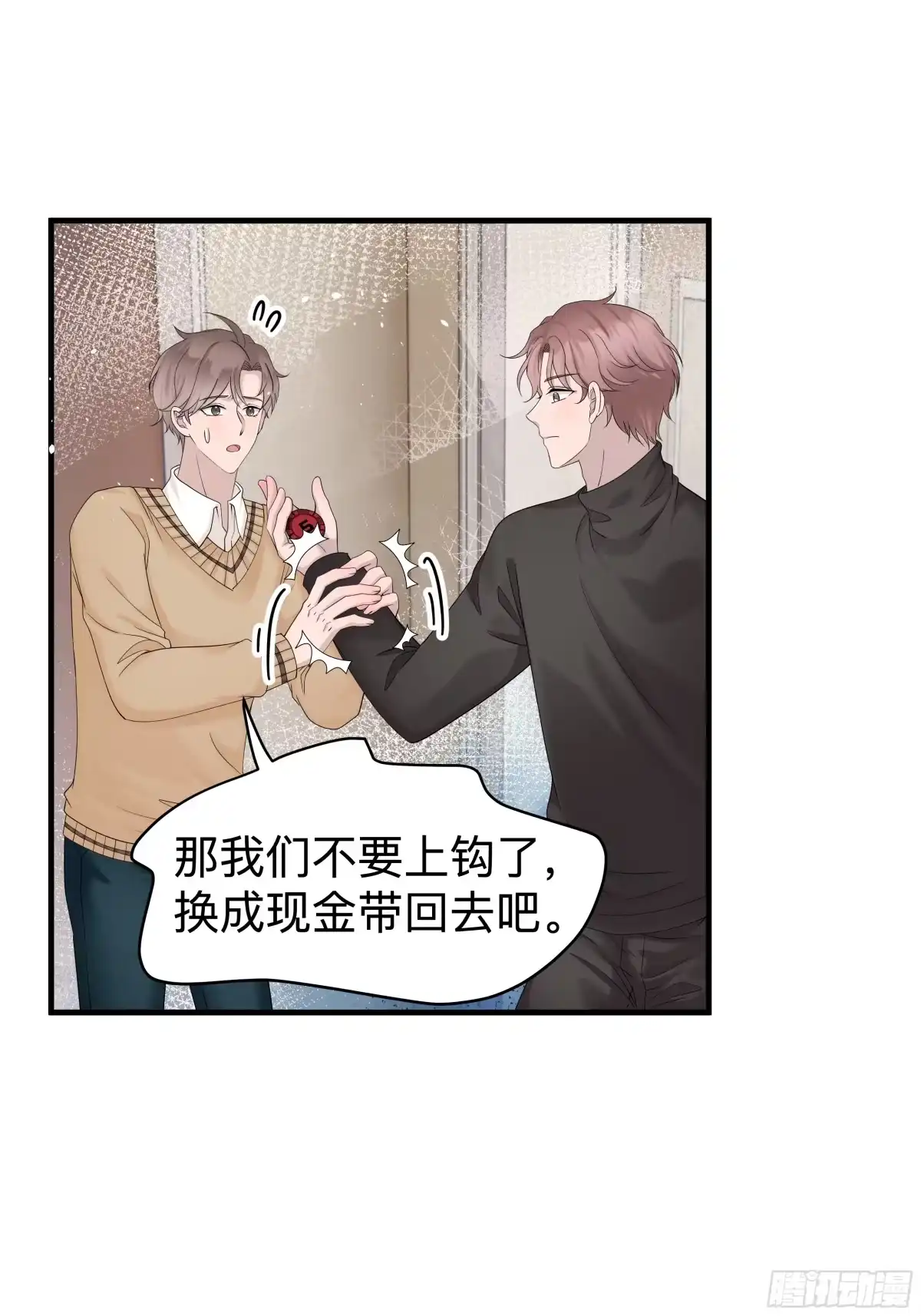 《非卖品》39.第39话 第5页