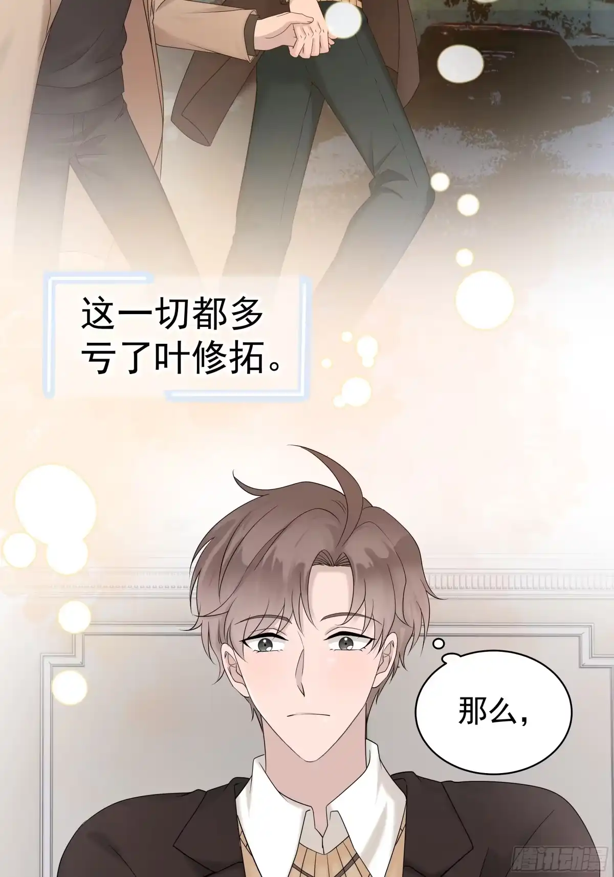 《非卖品》39.第39话 第26页
