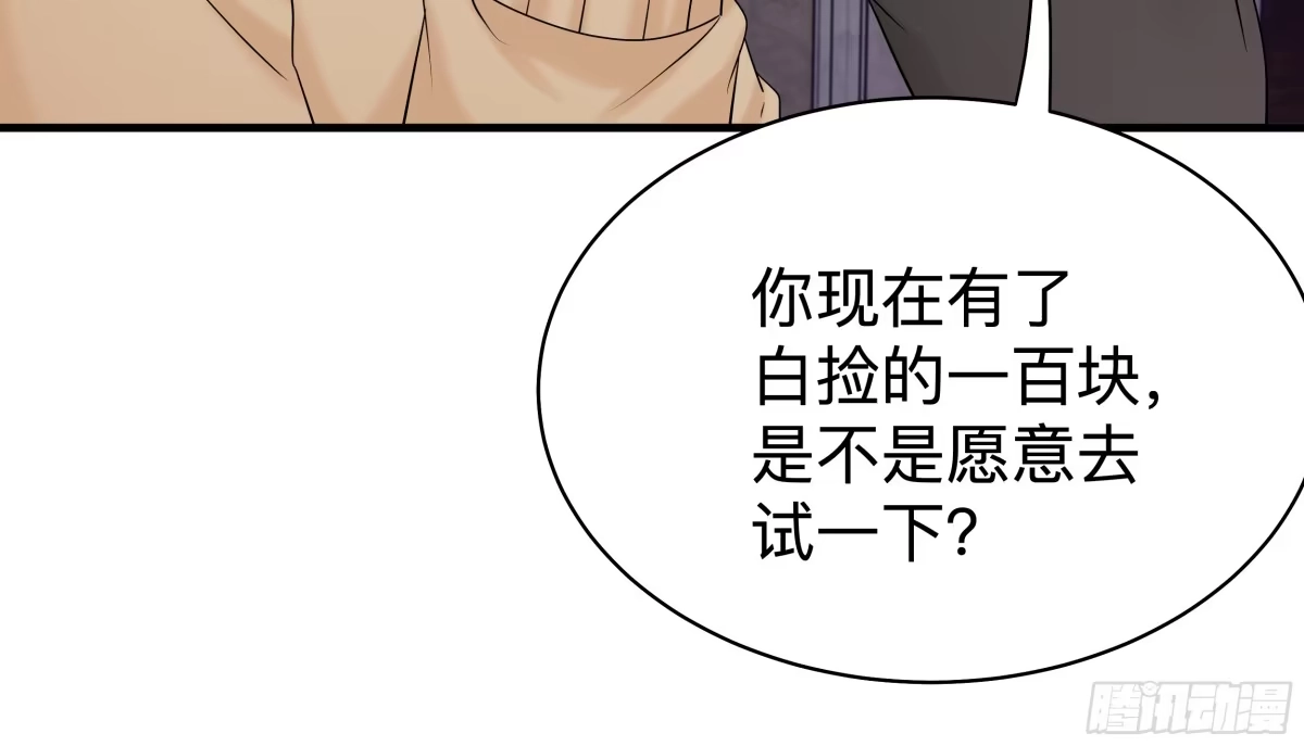 《非卖品》39.第39话 第9页