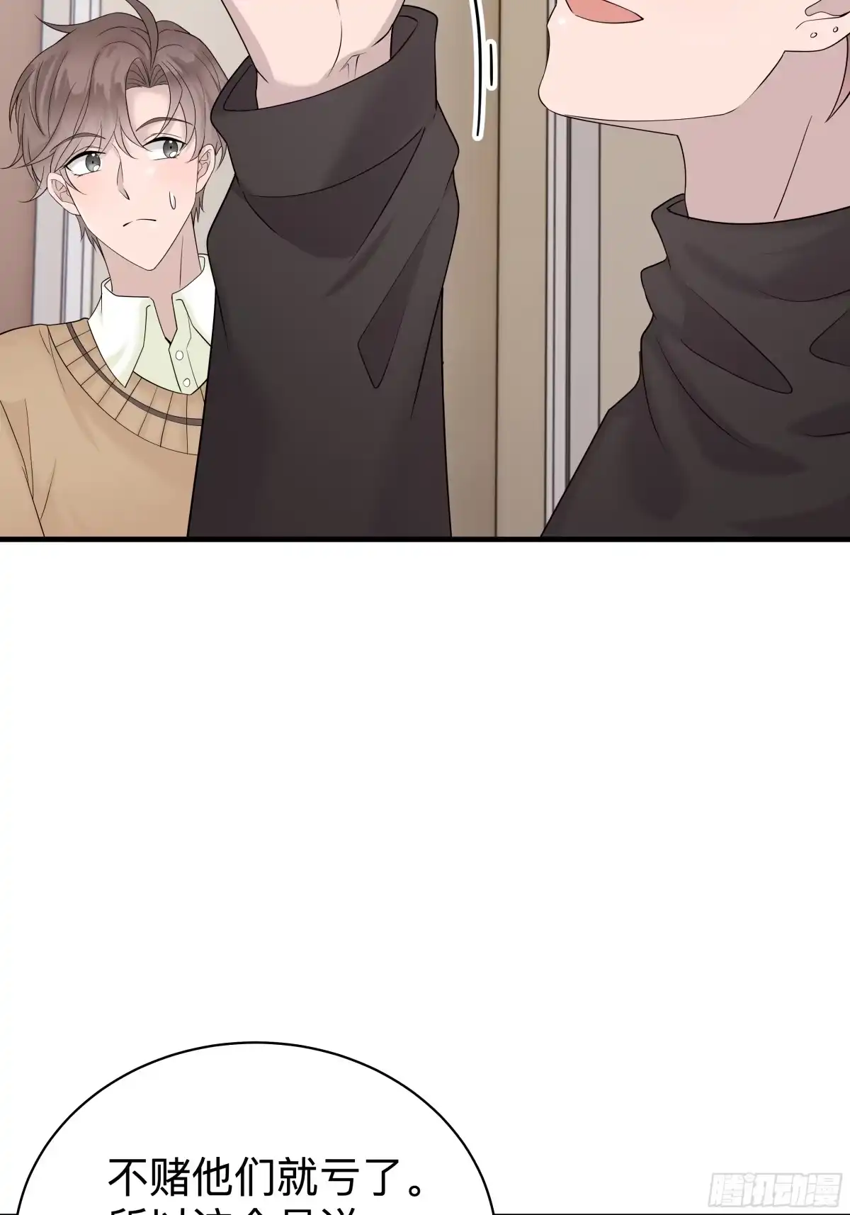 《非卖品》39.第39话 第3页