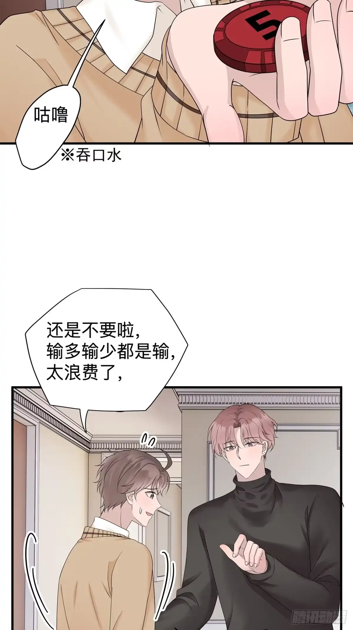 《非卖品》39.第39话 第11页
