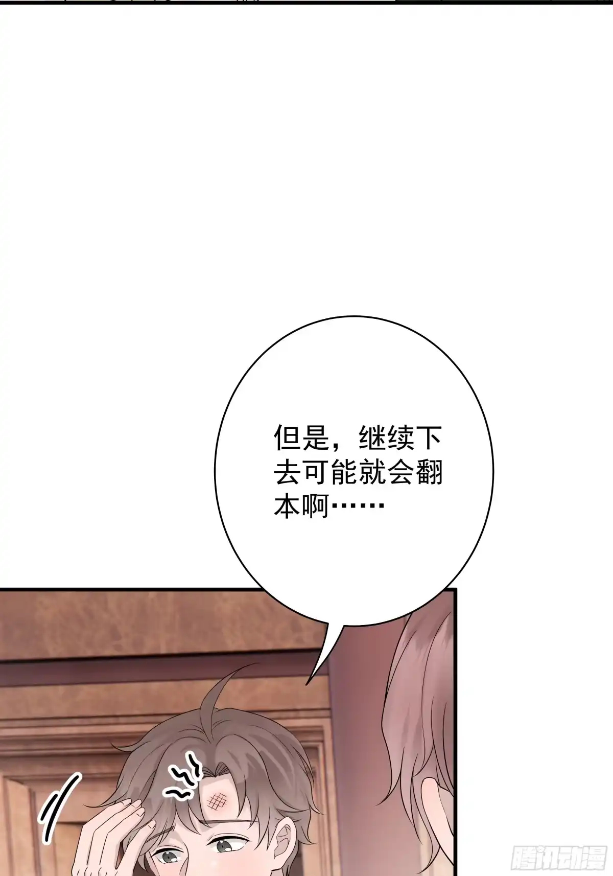 《非卖品》40.第40话 第20页