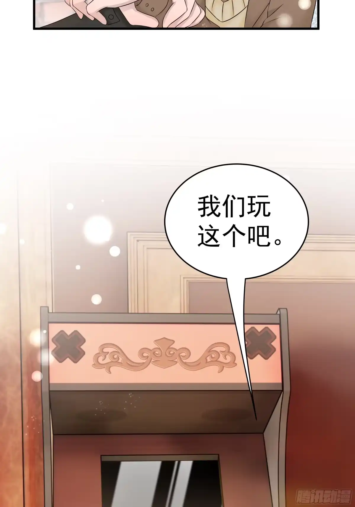 《非卖品》40.第40话 第40页