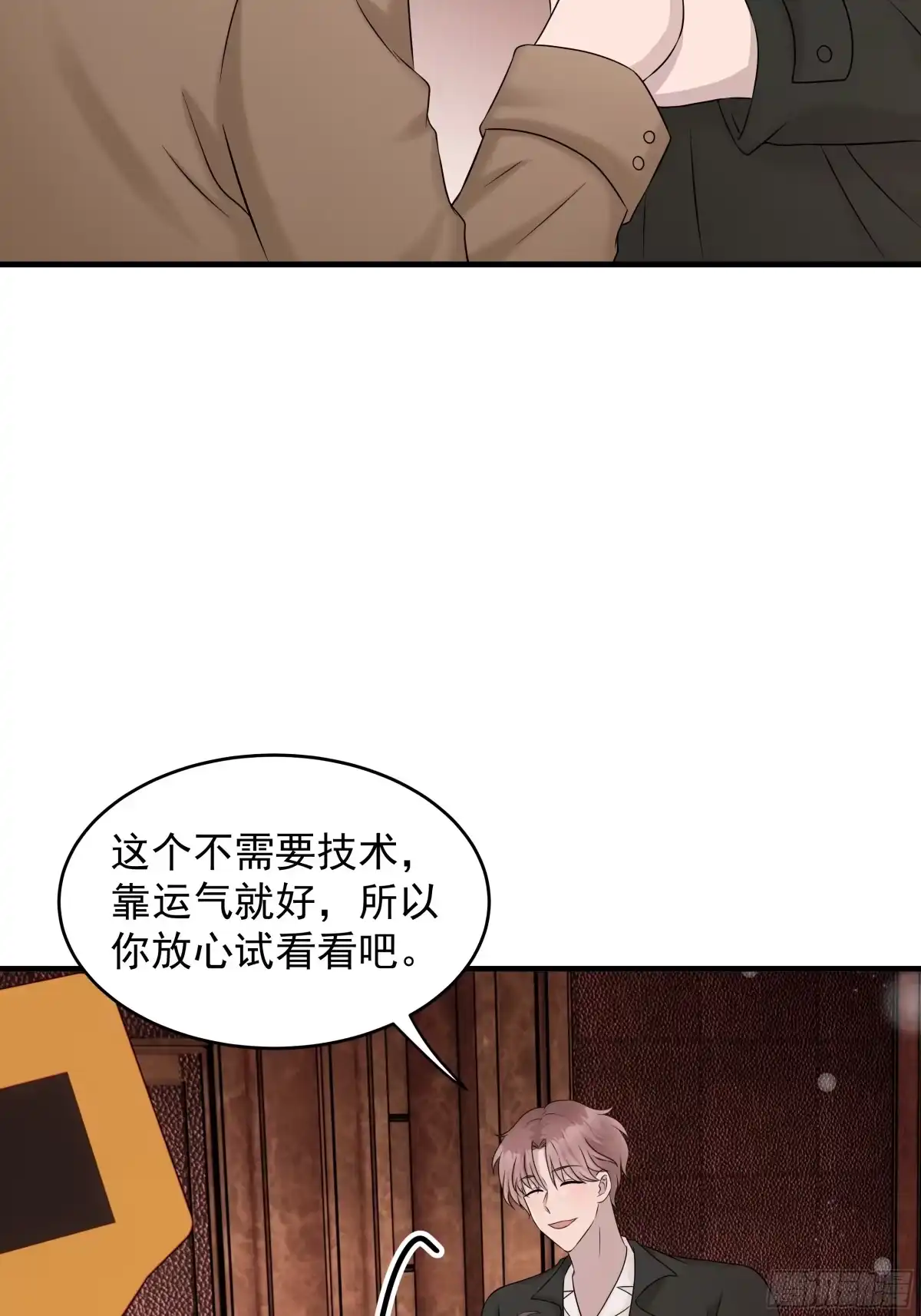 《非卖品》40.第40话 第42页