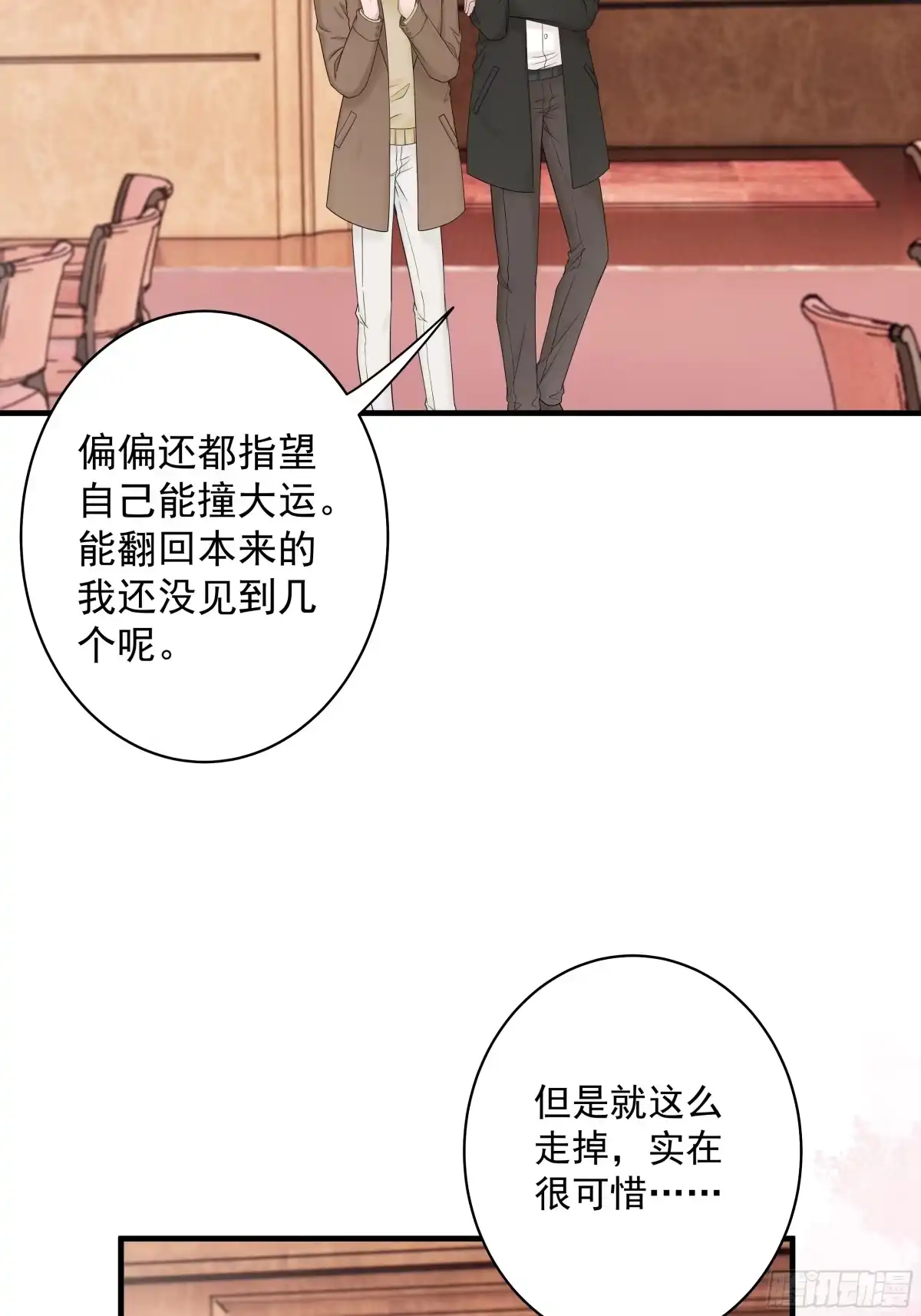 《非卖品》40.第40话 第24页