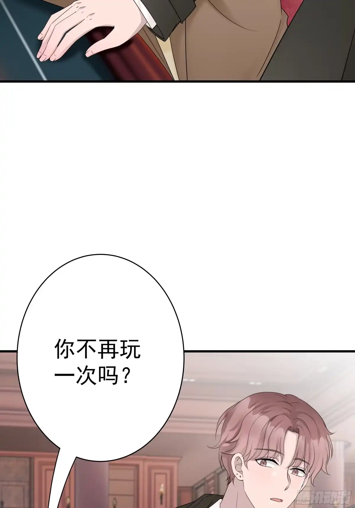 《非卖品》40.第40话 第5页