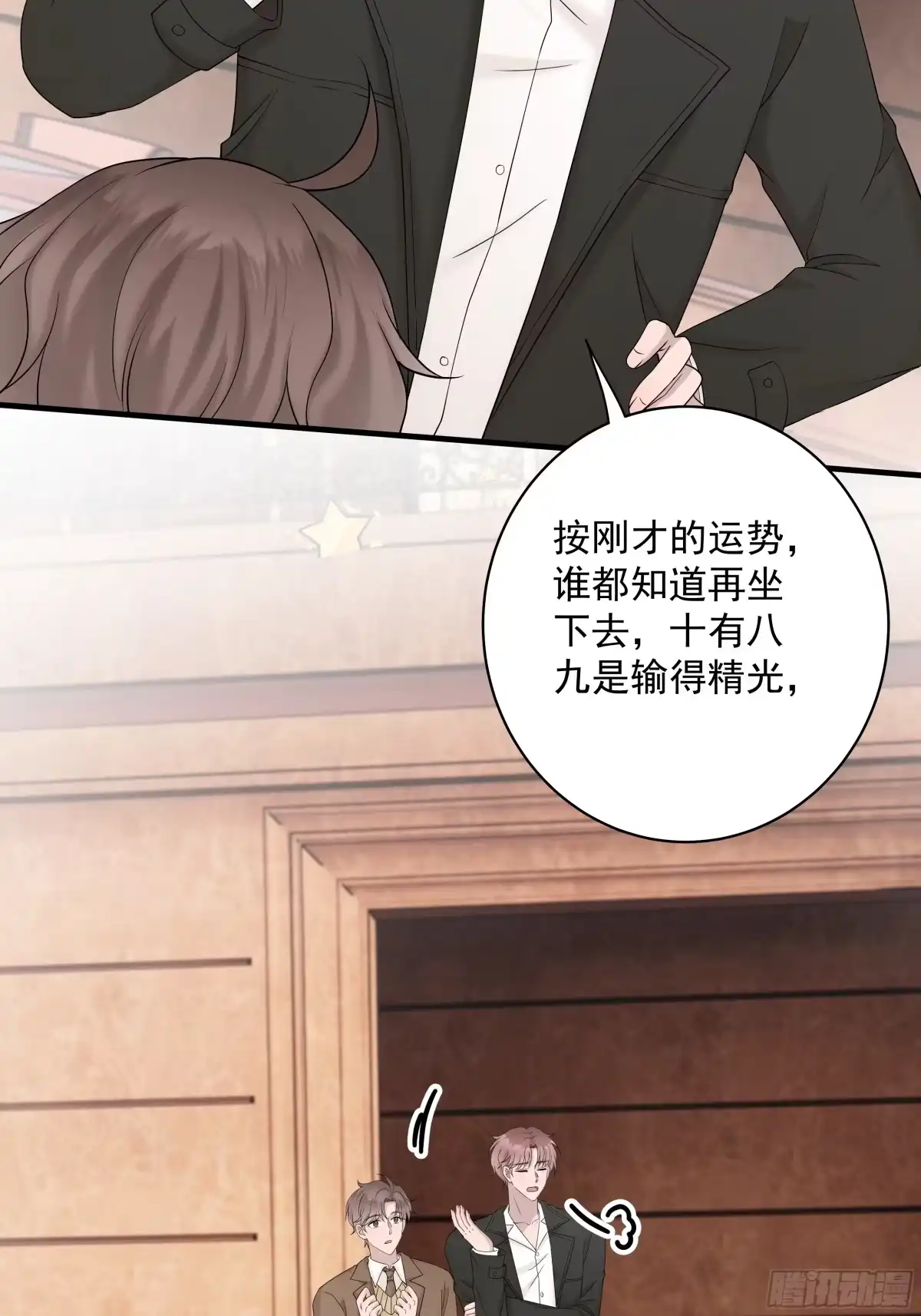 《非卖品》40.第40话 第23页