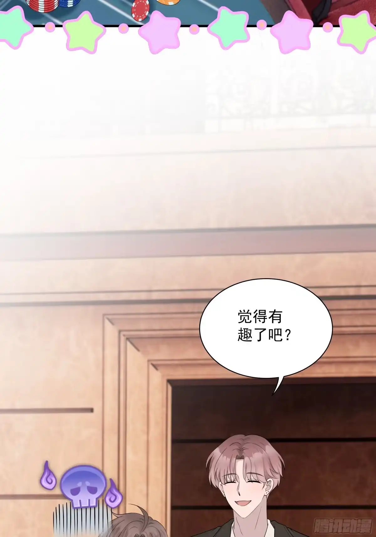 《非卖品》40.第40话 第13页