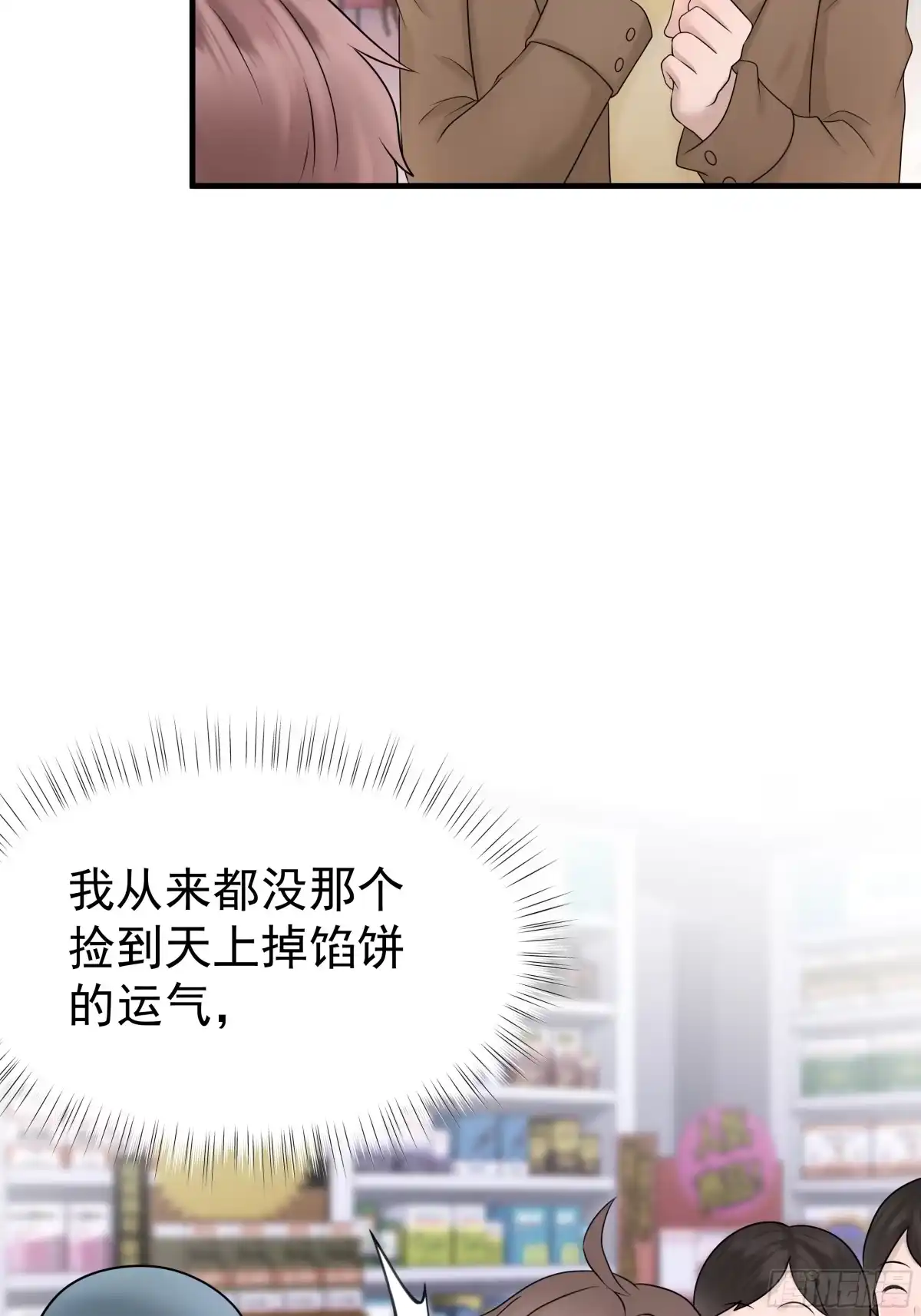 《非卖品》41.第41话 第16页