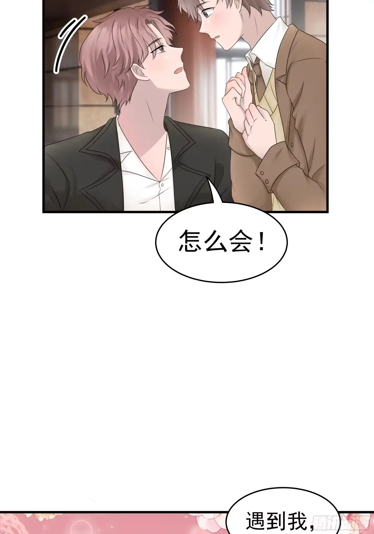 《非卖品》41.第41话 第23页