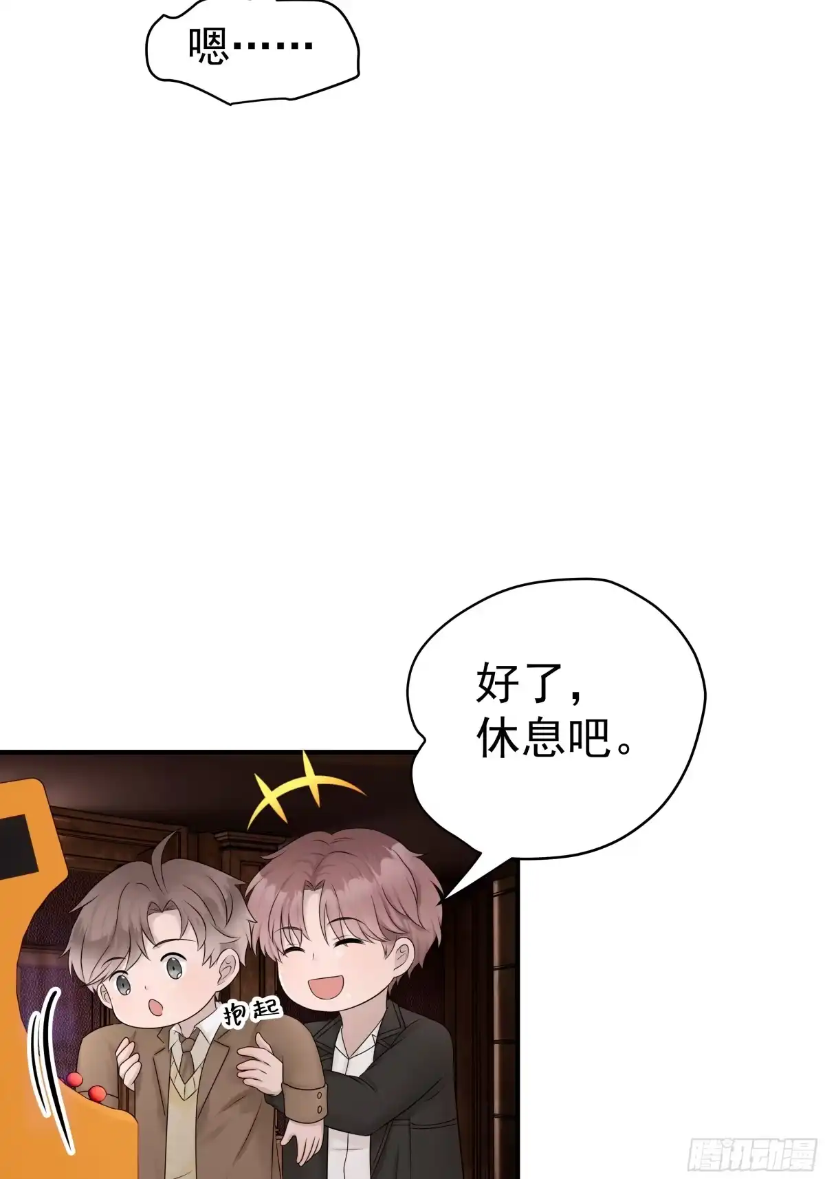 《非卖品》41.第41话 第4页