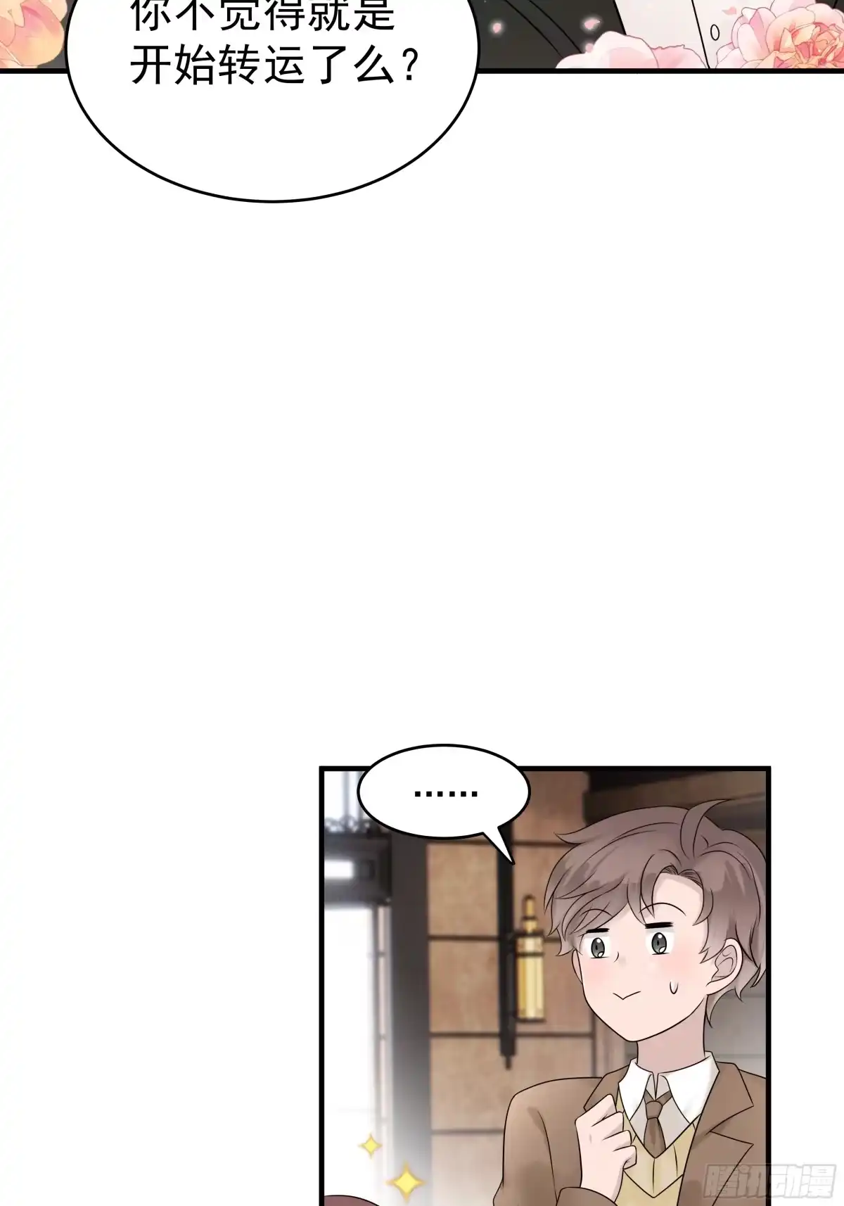 《非卖品》41.第41话 第25页