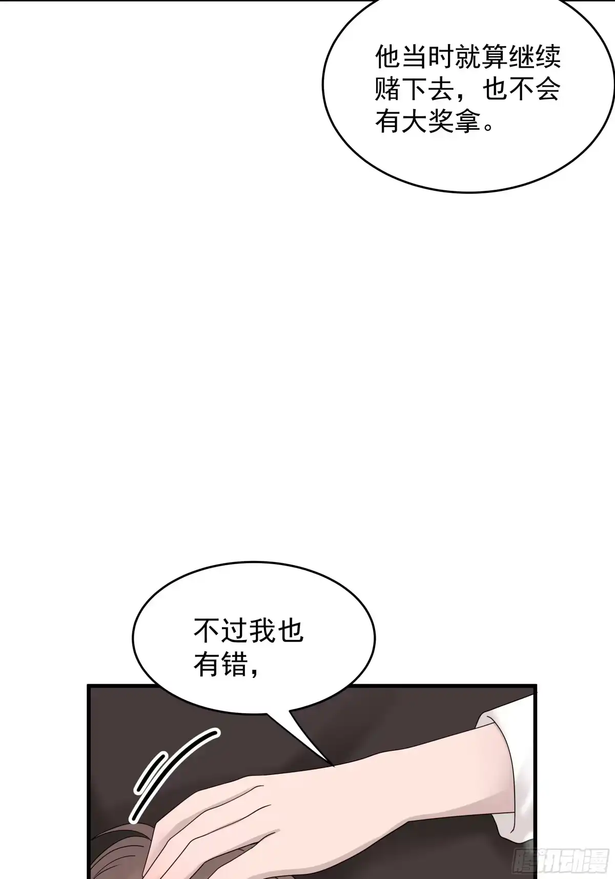 《非卖品》43.第43话 第31页