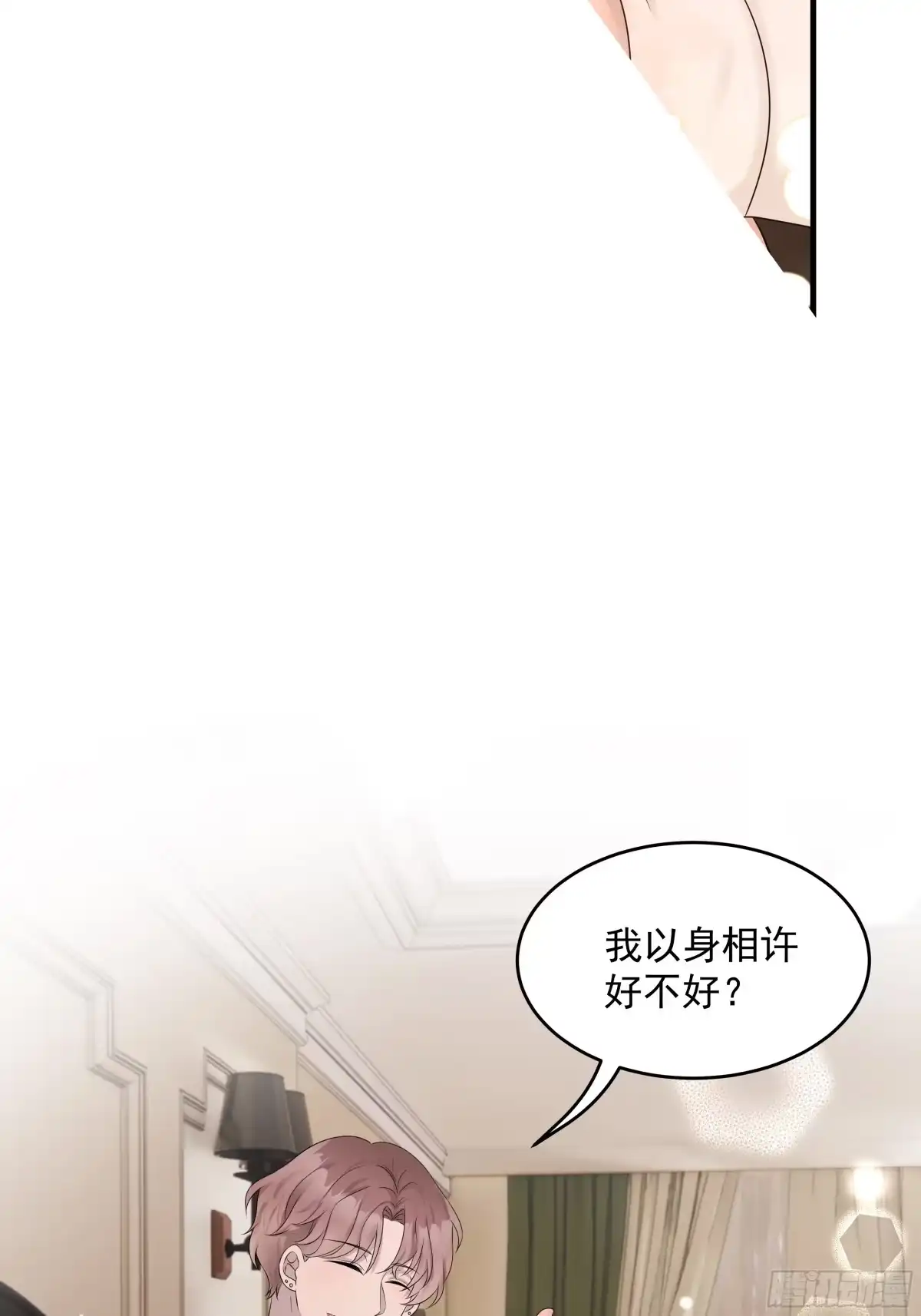《非卖品》43.第43话 第52页