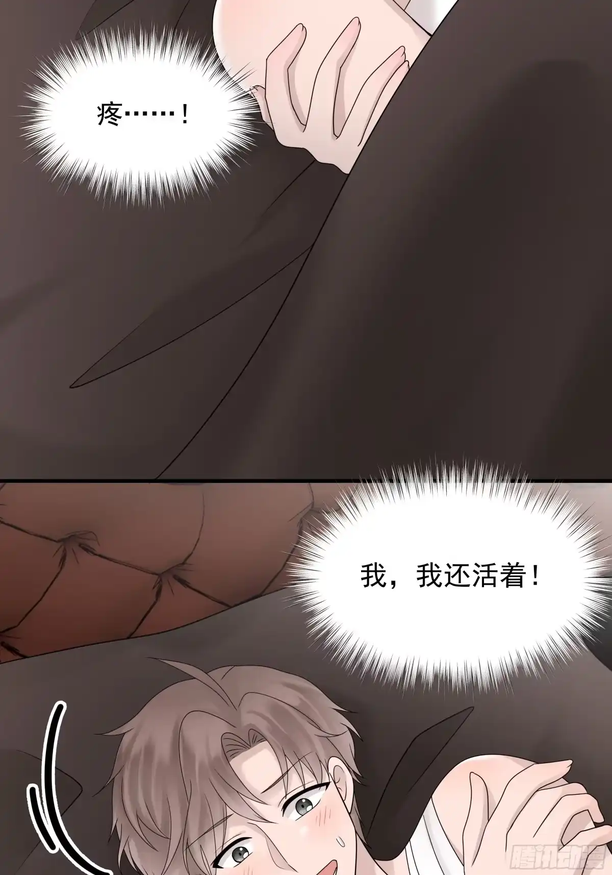 《非卖品》43.第43话 第17页