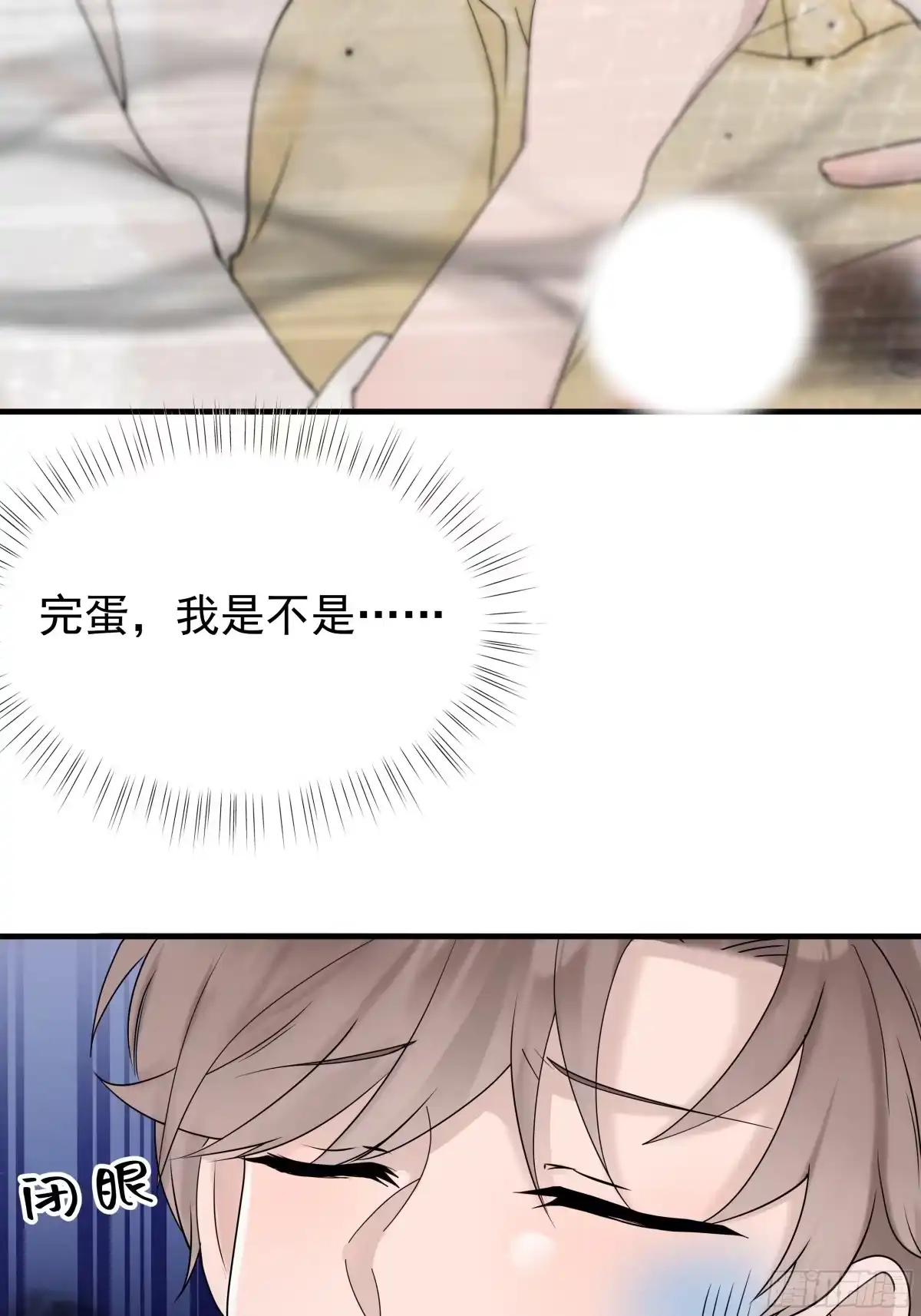 《非卖品》43.第43话 第11页
