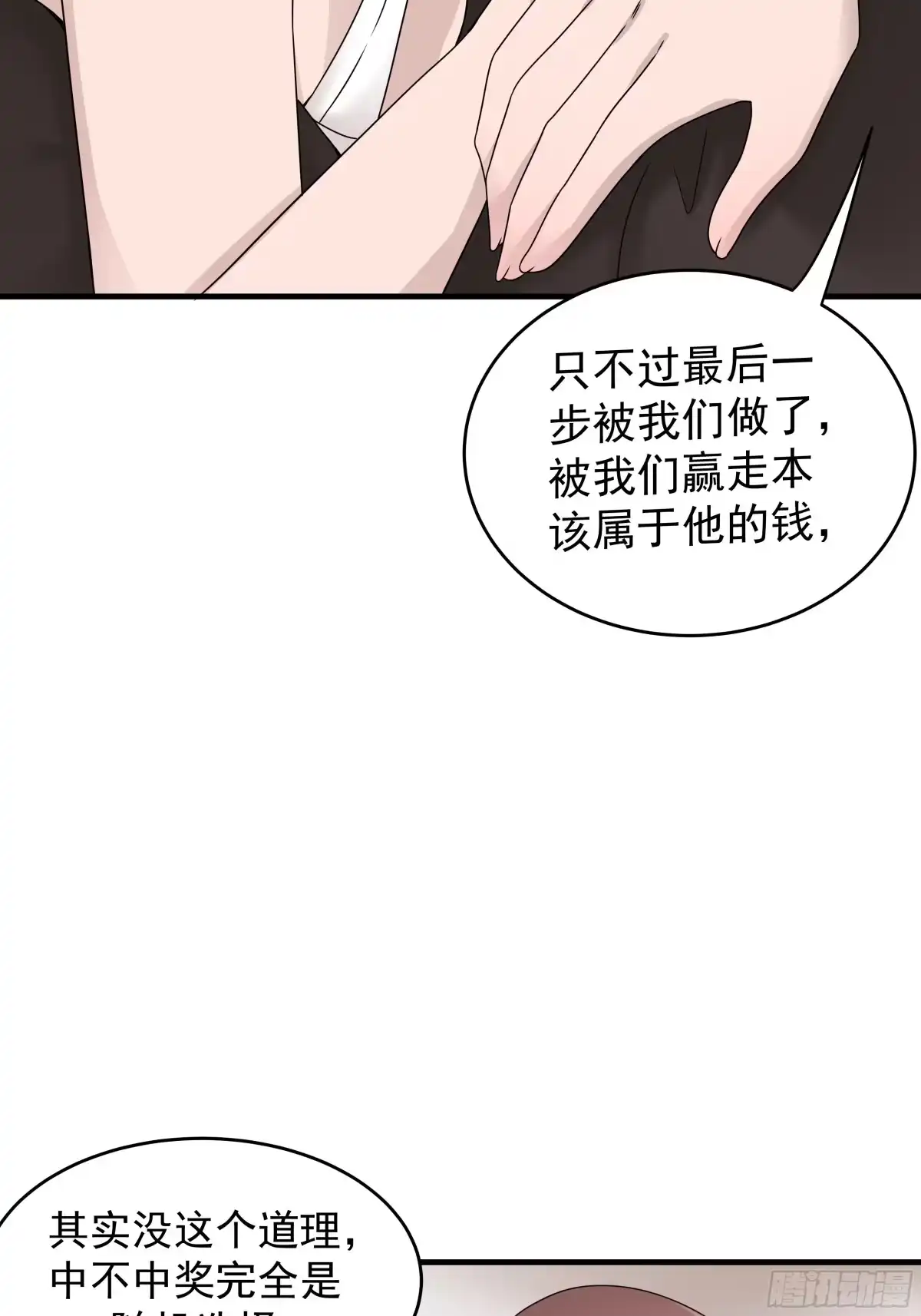 《非卖品》43.第43话 第29页