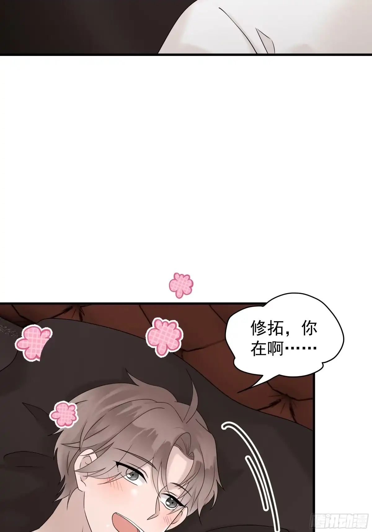 《非卖品》43.第43话 第20页