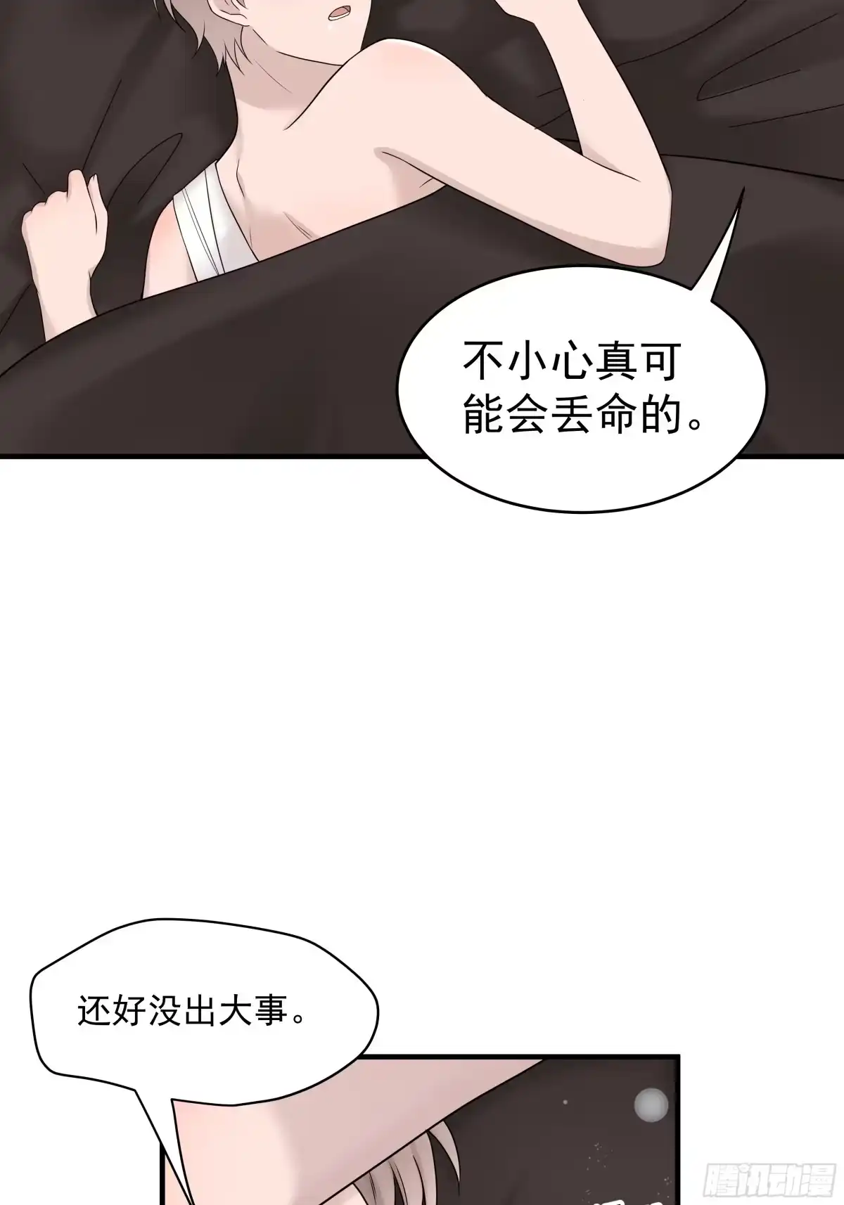 《非卖品》43.第43话 第35页