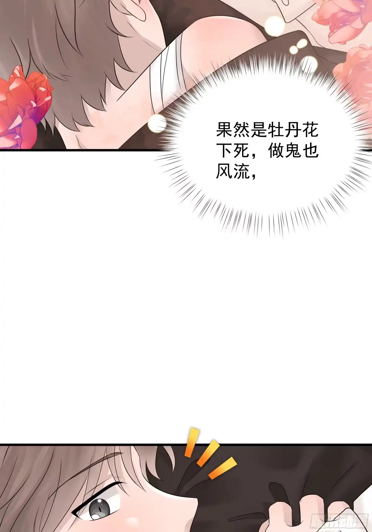 《非卖品》43.第43话 第48页