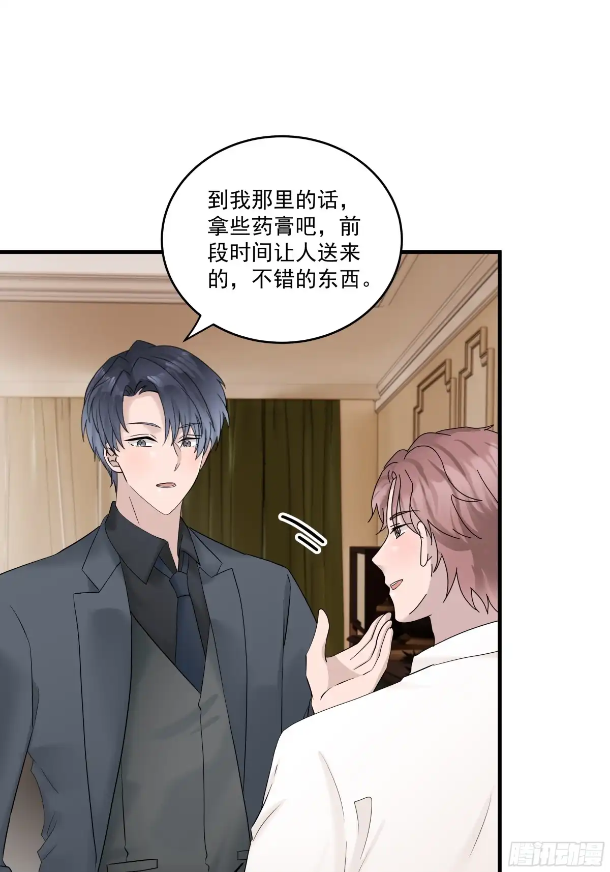 《非卖品》44.第44话 第10页
