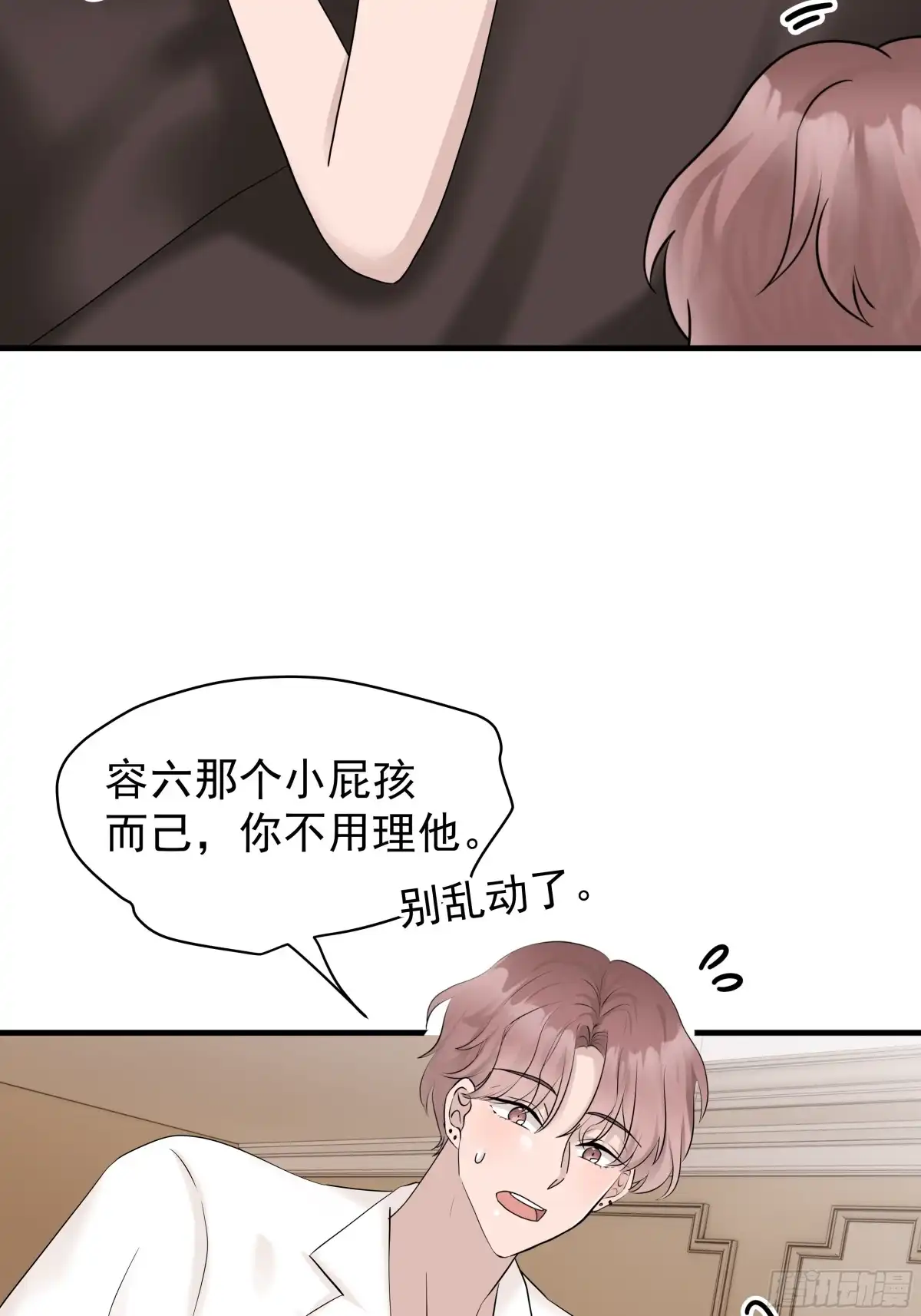 《非卖品》44.第44话 第29页