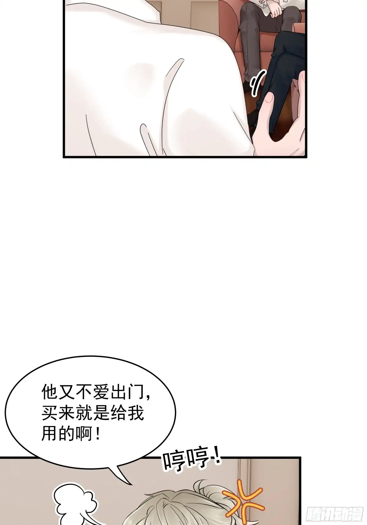 《非卖品》44.第44话 第21页