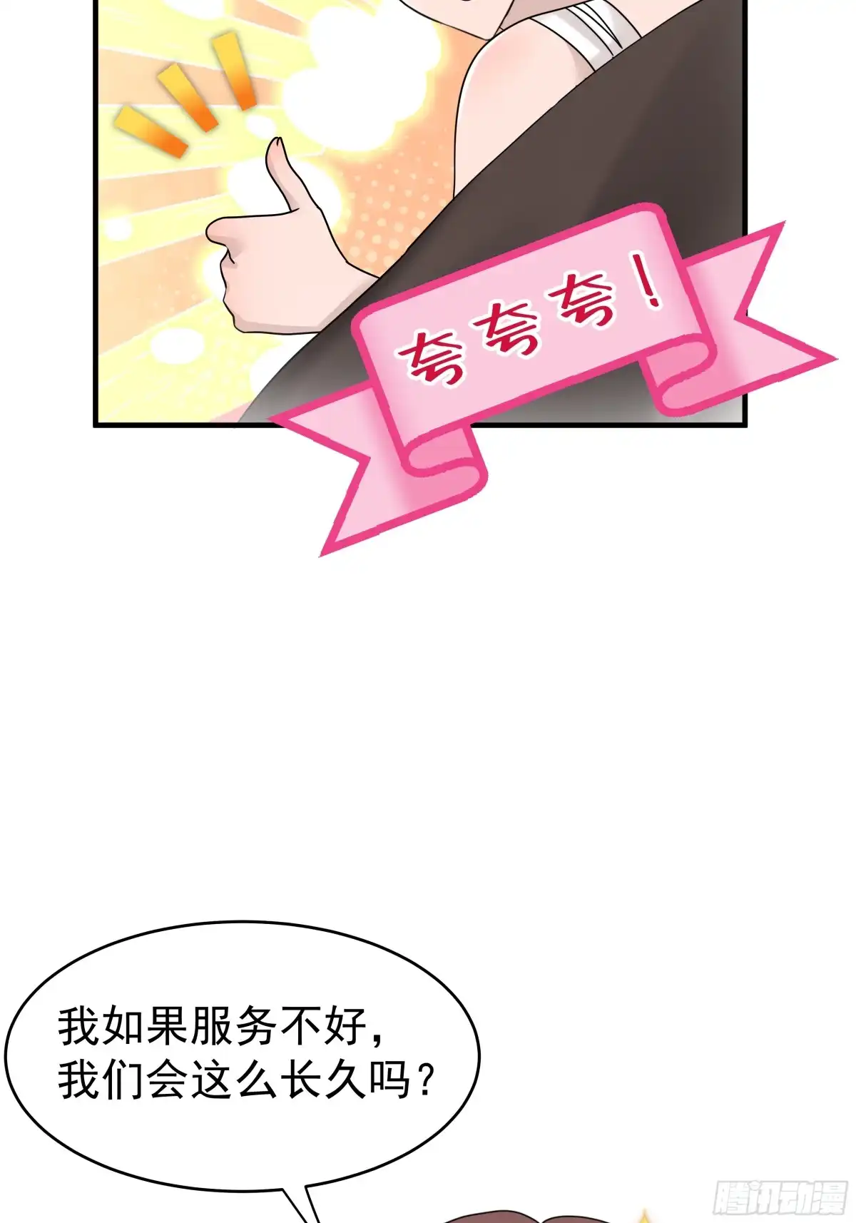 《非卖品》44.第44话 第49页