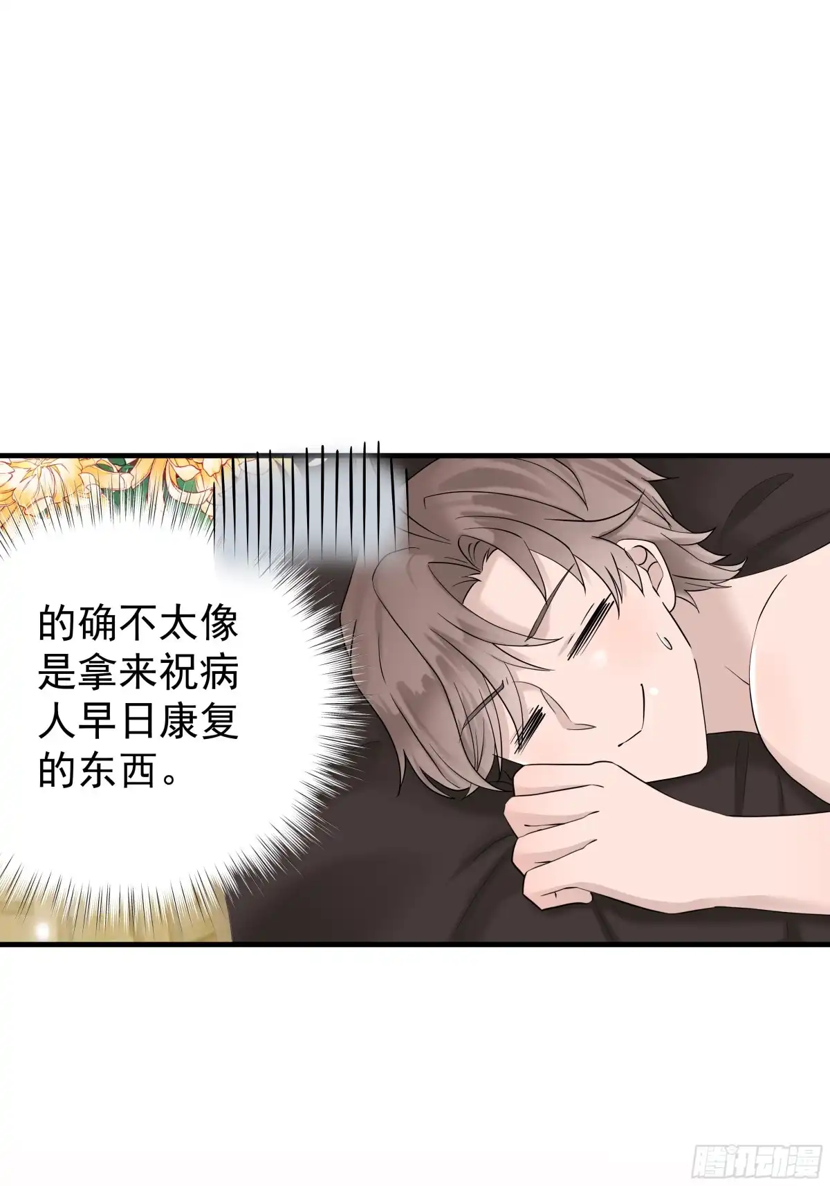 《非卖品》44.第44话 第14页