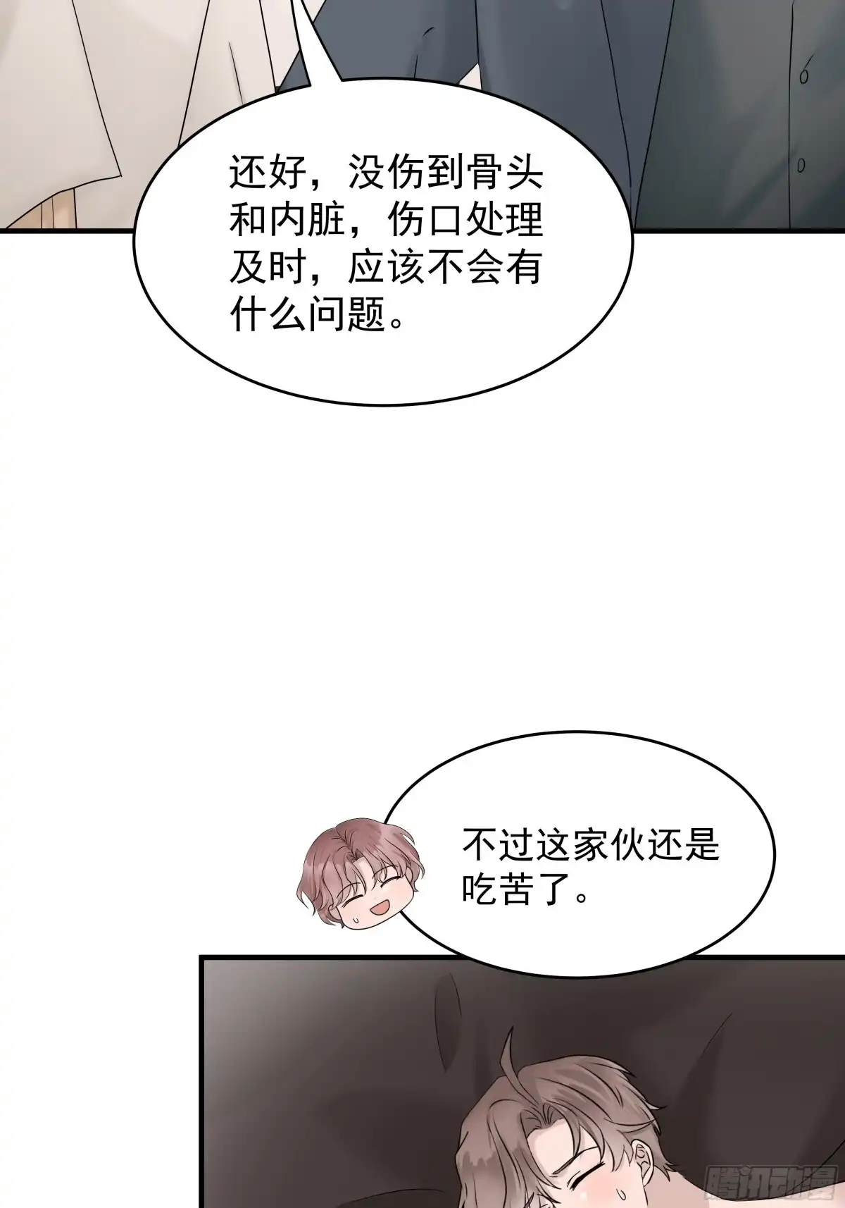 《非卖品》44.第44话 第8页