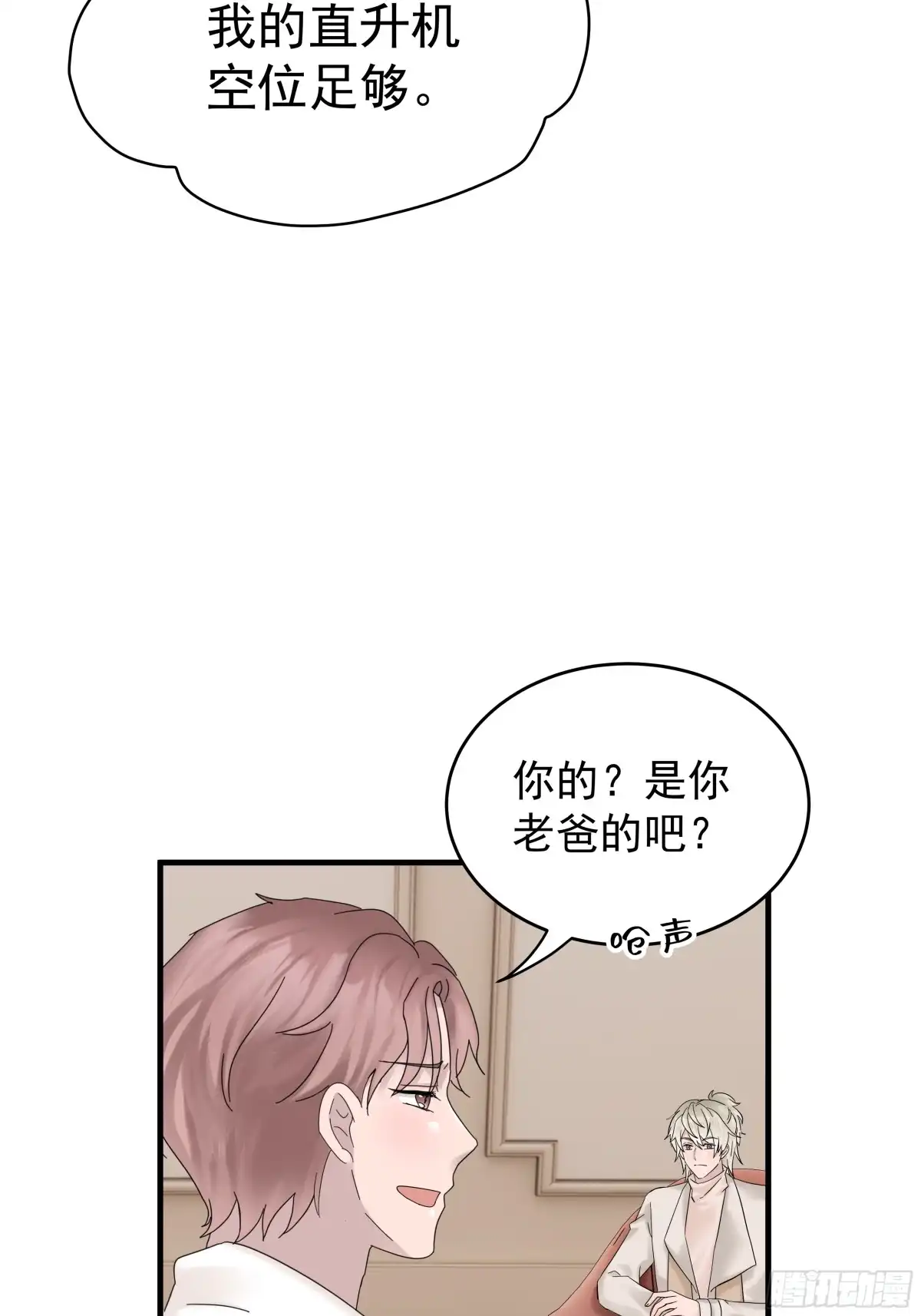 《非卖品》44.第44话 第20页