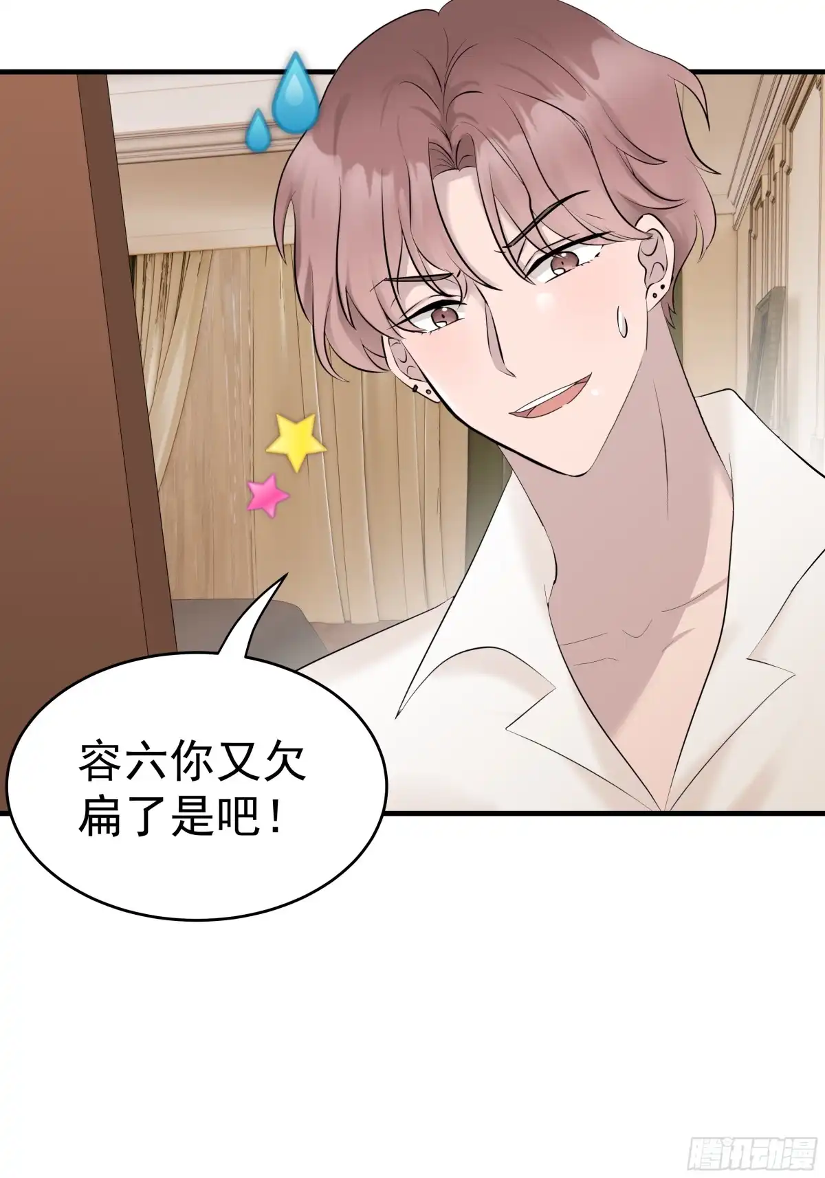 《非卖品》44.第44话 第3页