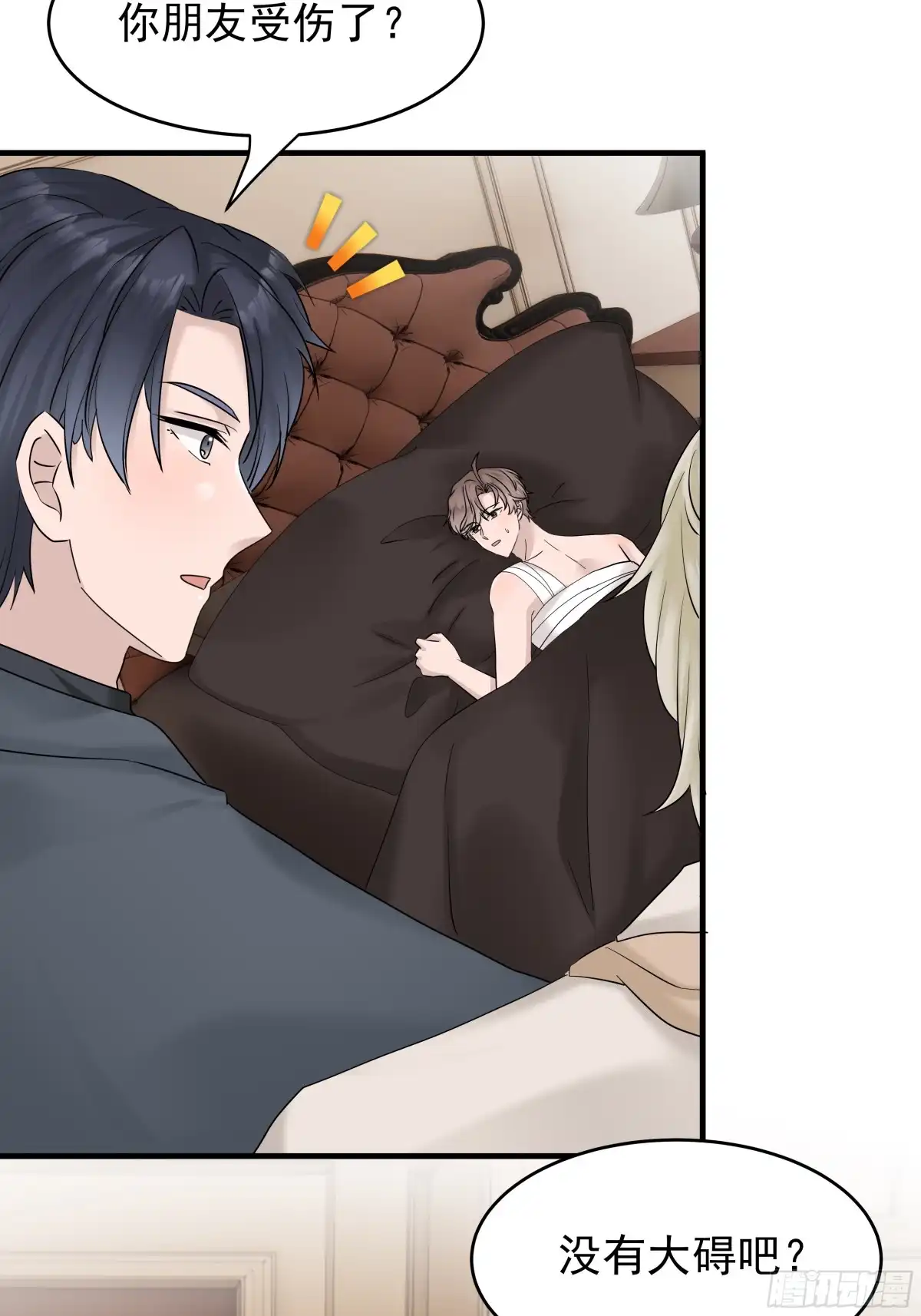 《非卖品》44.第44话 第6页