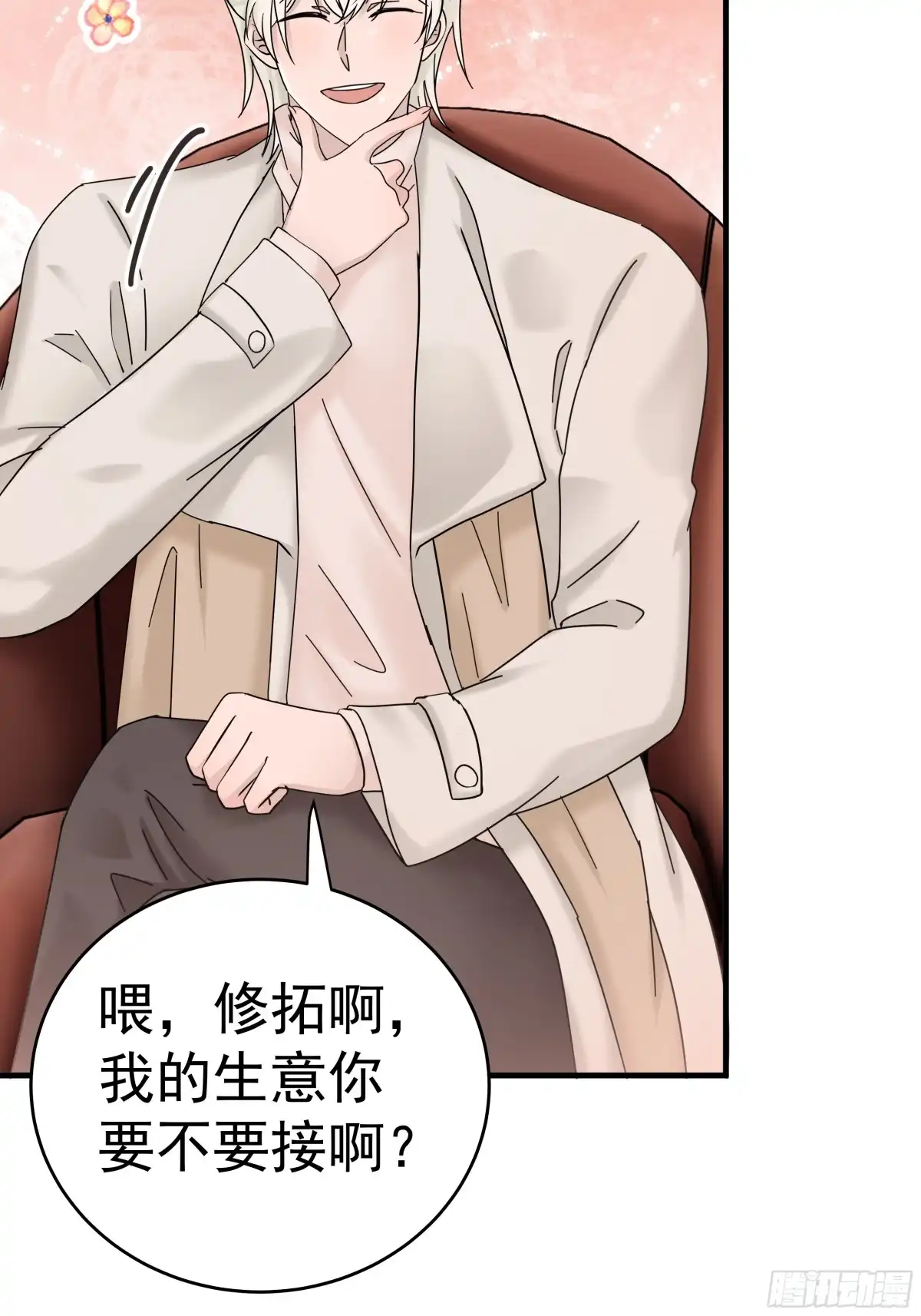 《非卖品》44.第44话 第52页