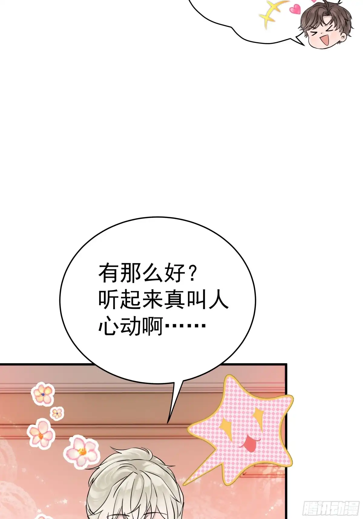 《非卖品》44.第44话 第51页