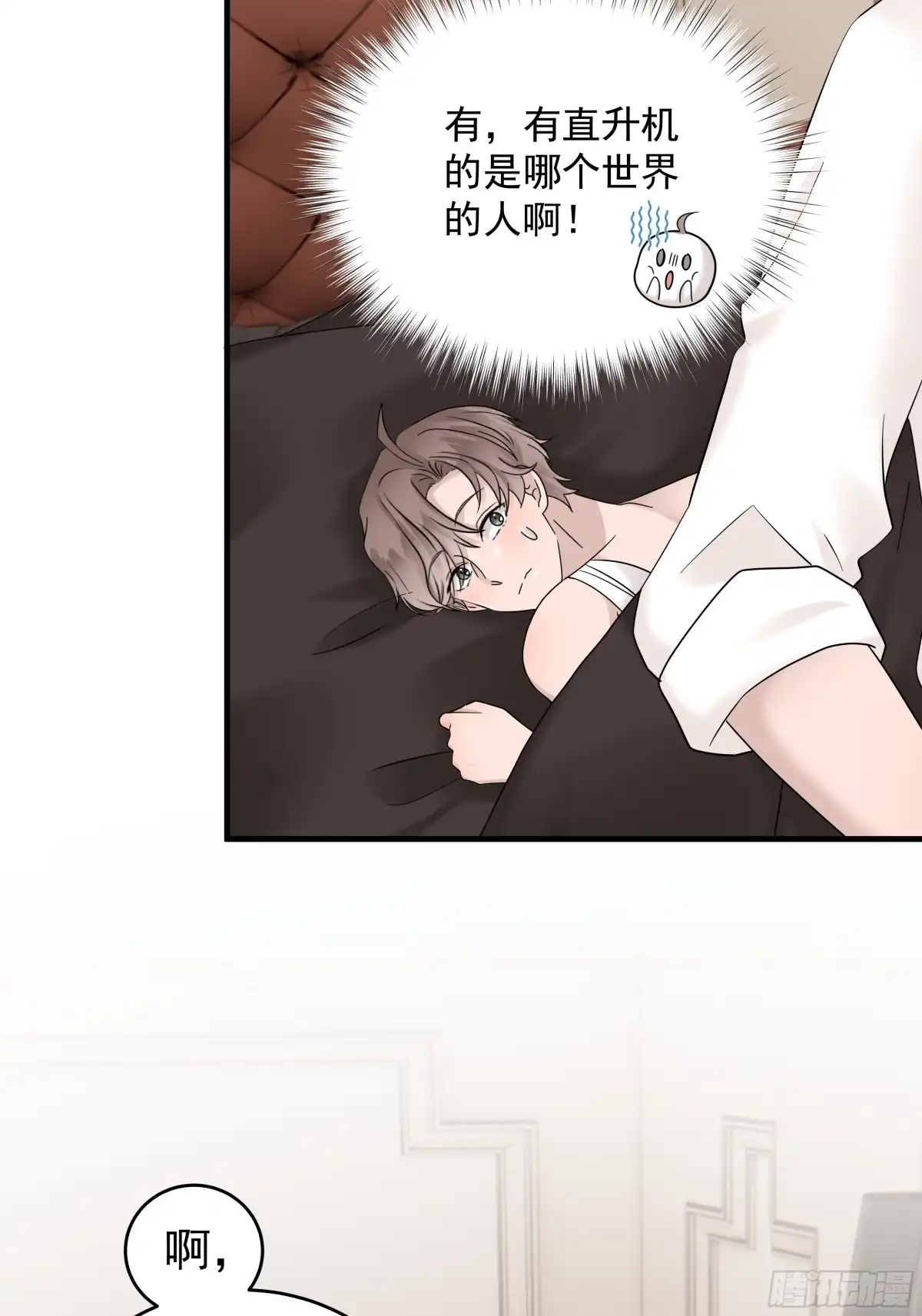 《非卖品》44.第44话 第23页