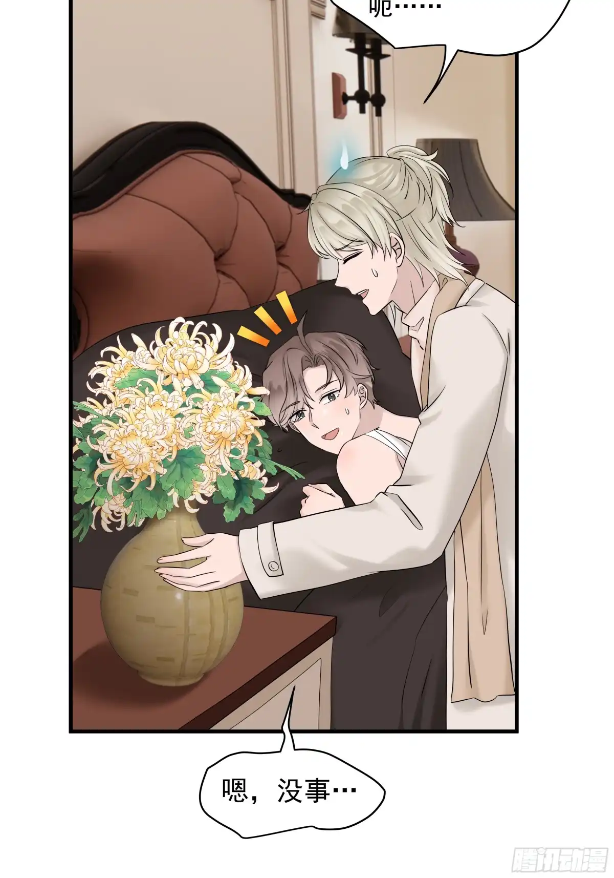 《非卖品》44.第44话 第13页
