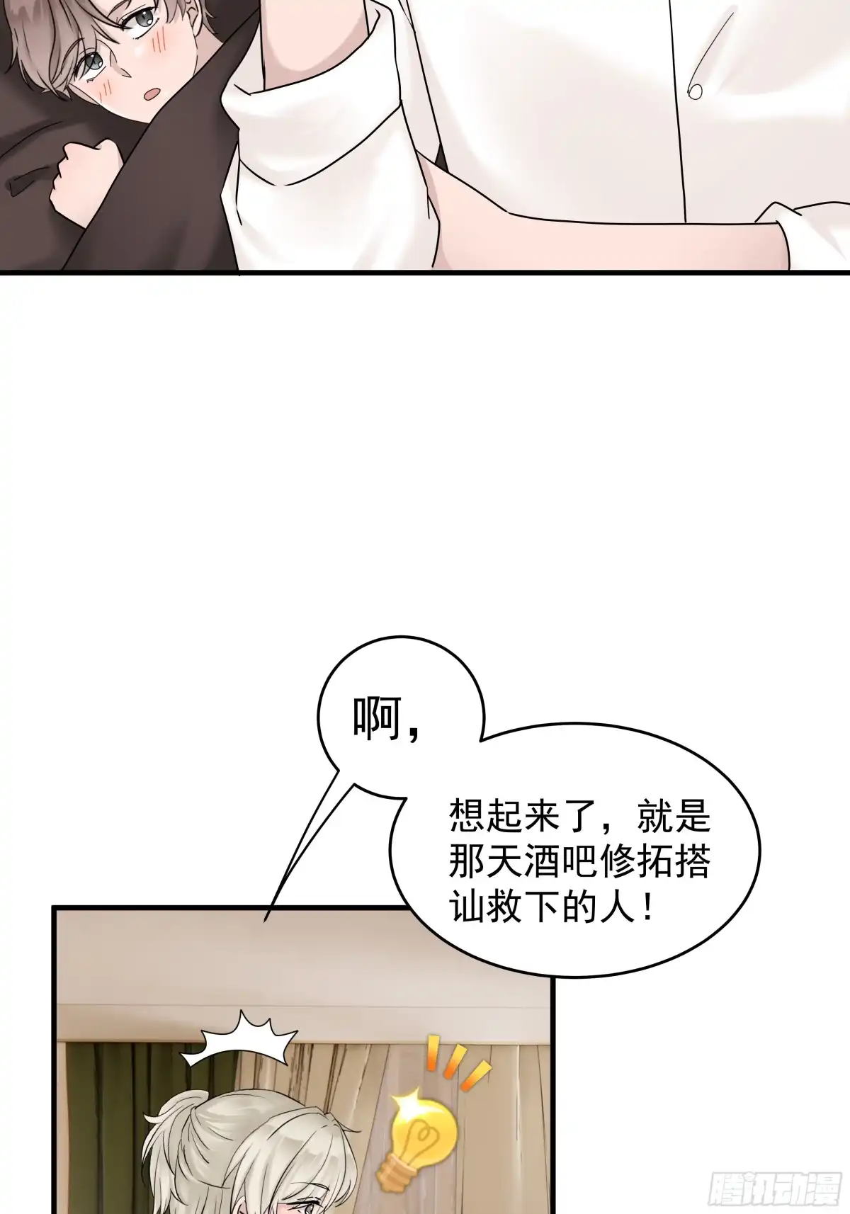 《非卖品》44.第44话 第38页
