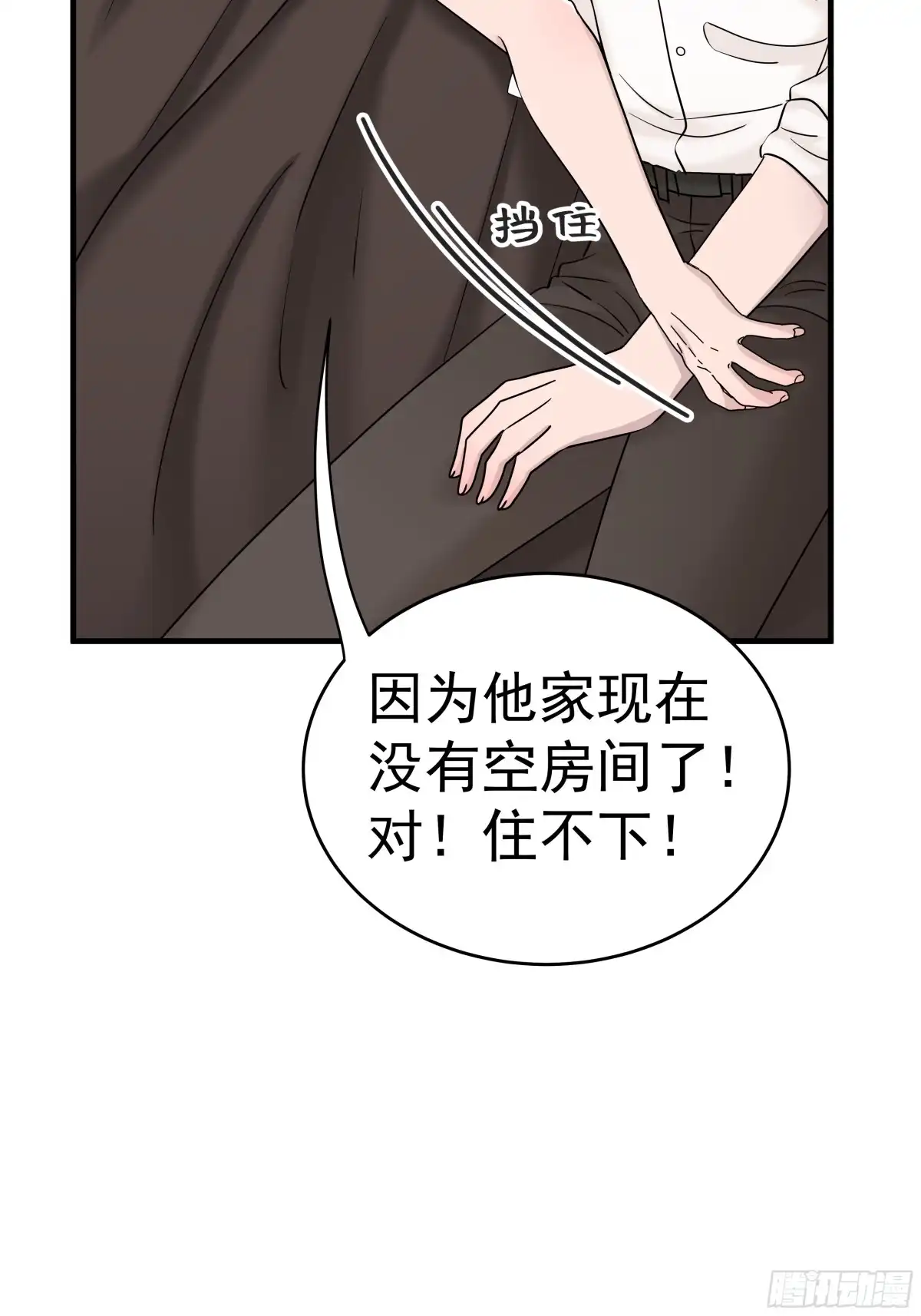 《非卖品》45.第45话 第3页