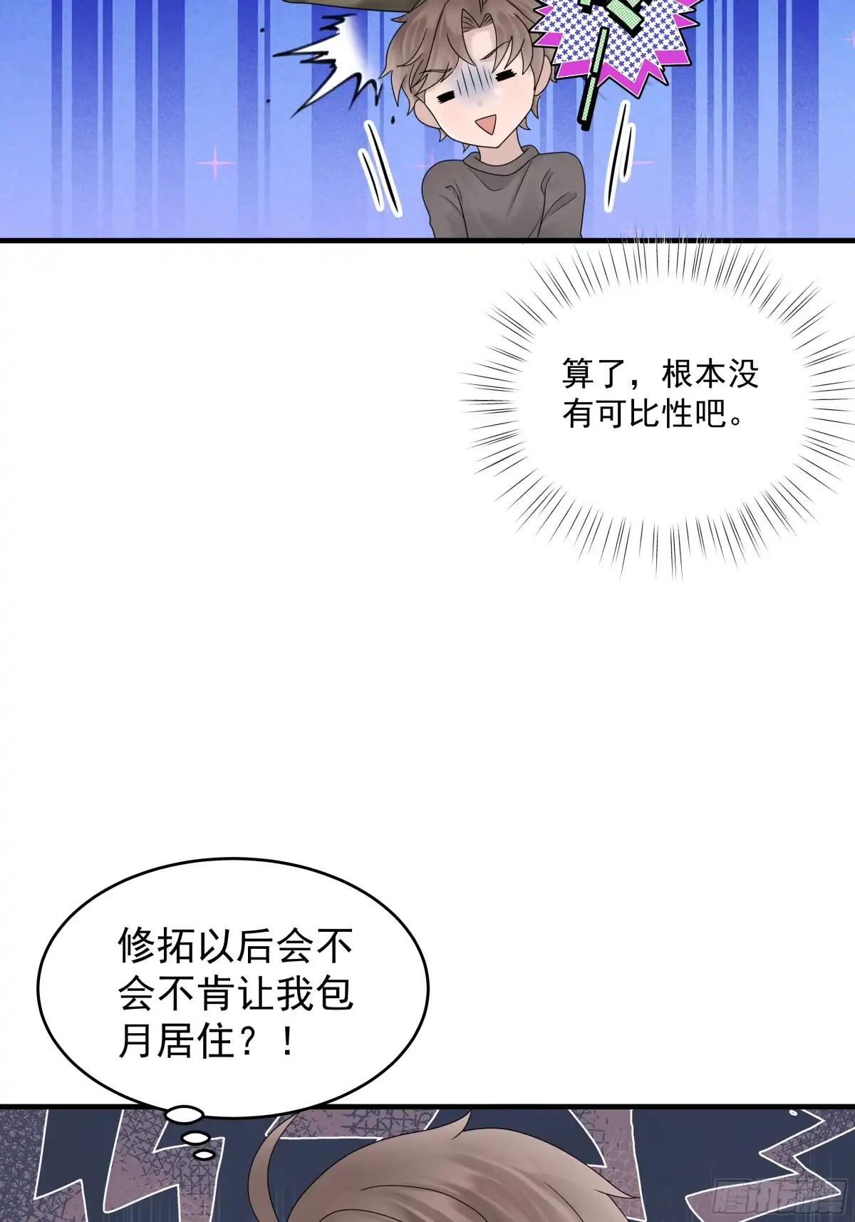 《非卖品》45.第45话 第38页