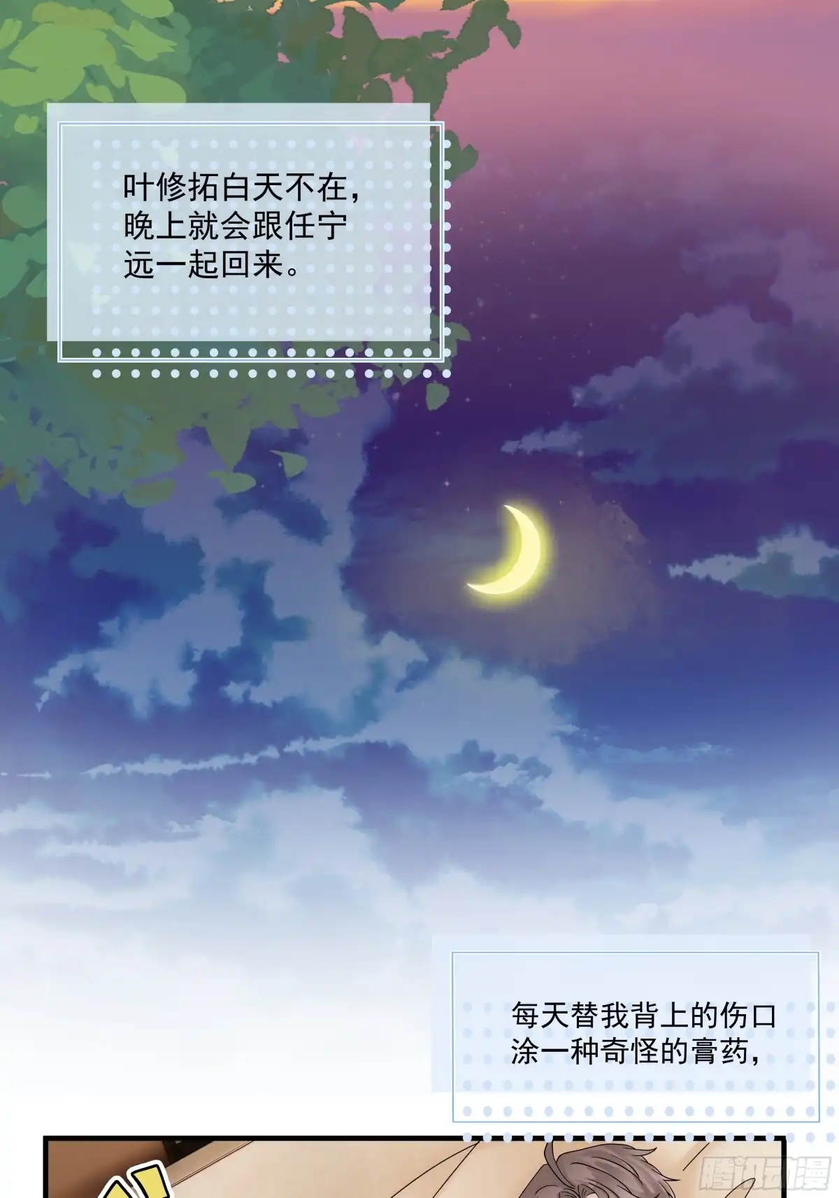 《非卖品》45.第45话 第24页