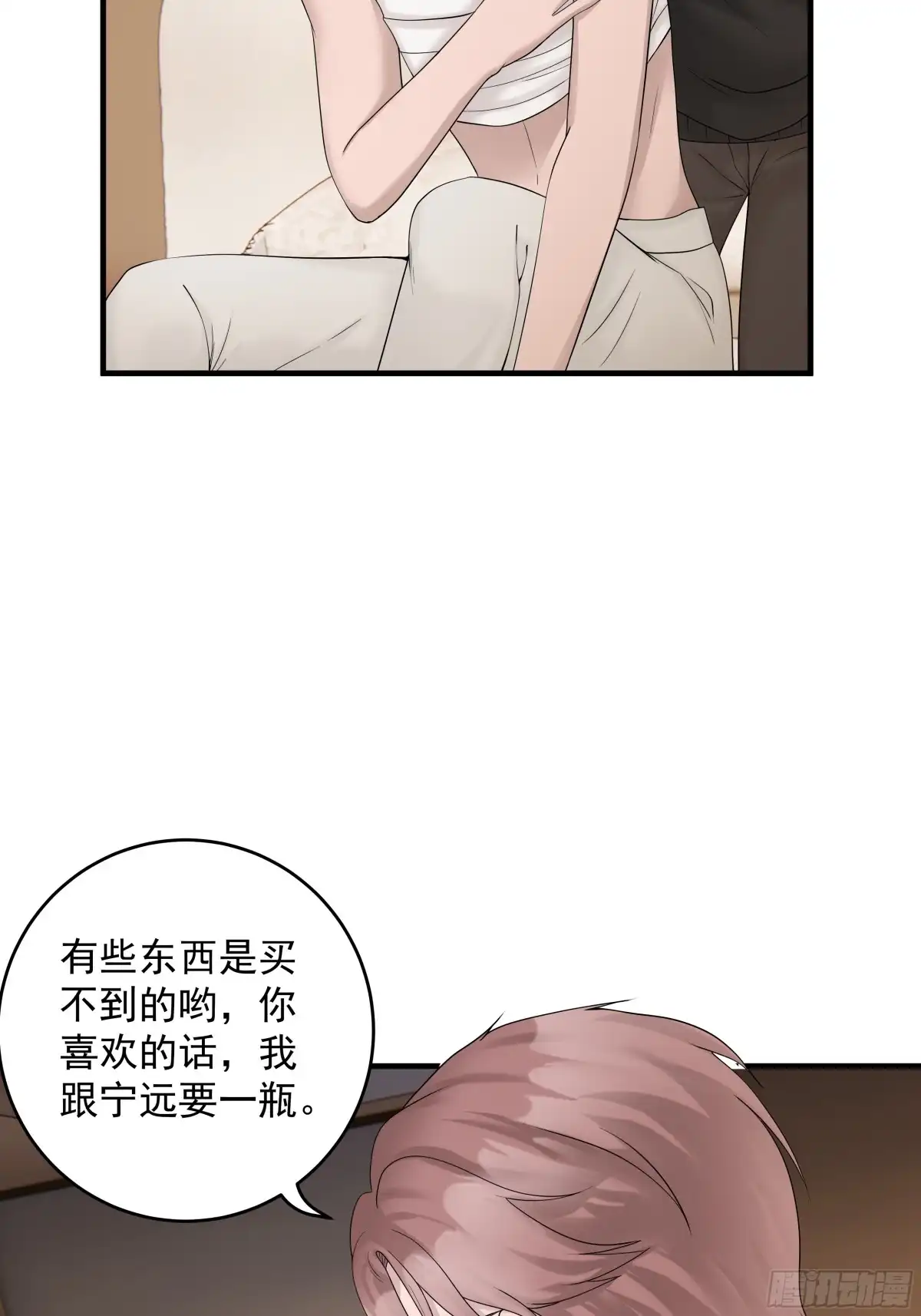 《非卖品》45.第45话 第29页