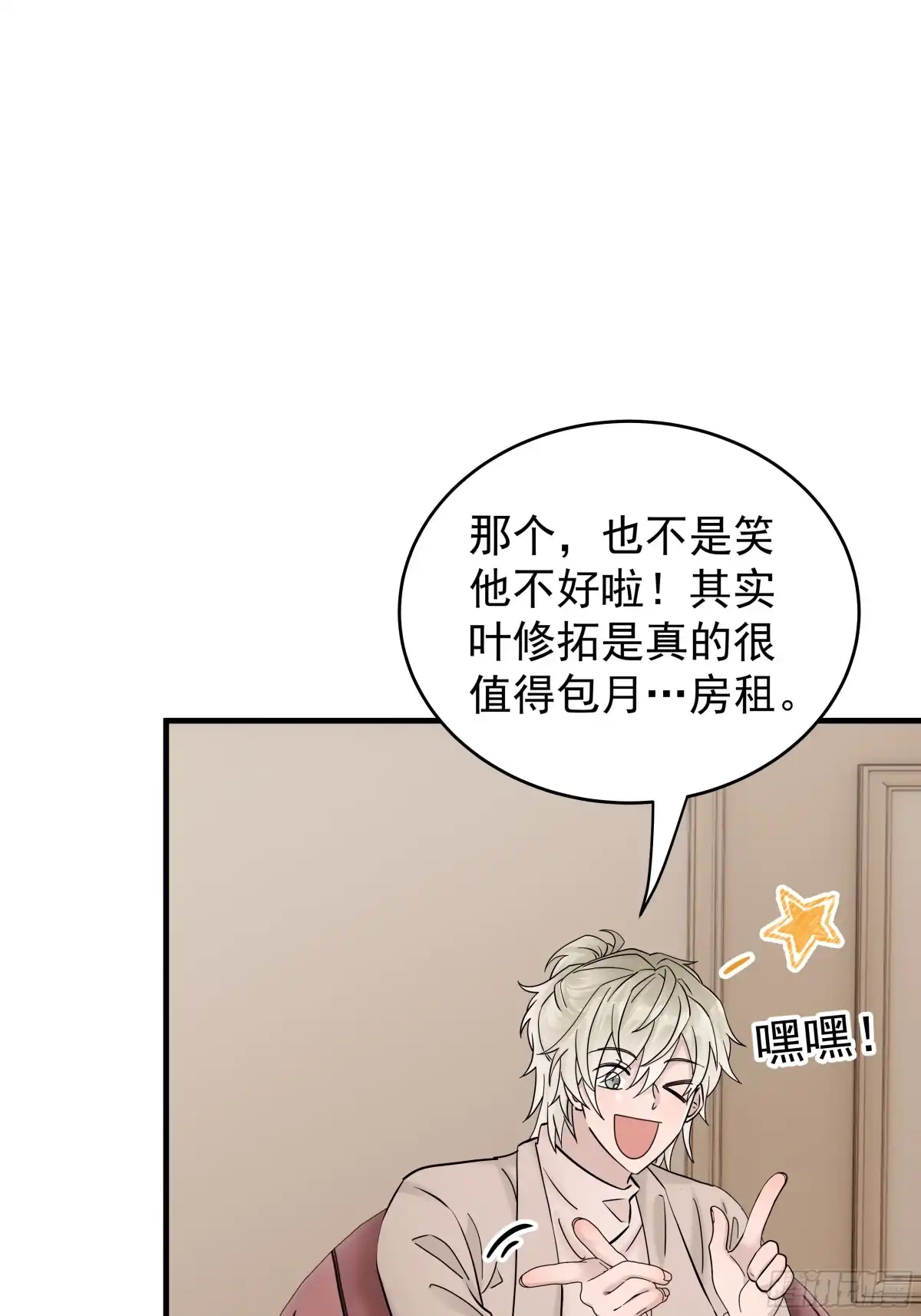 《非卖品》45.第45话 第17页