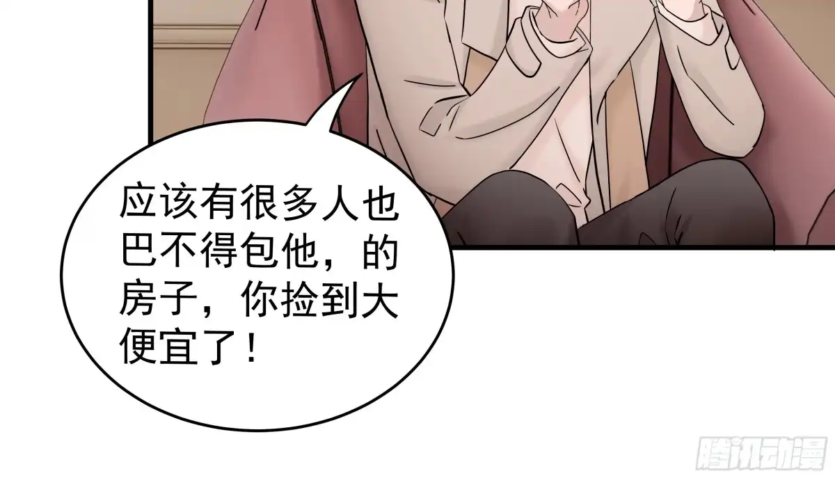 《非卖品》45.第45话 第18页