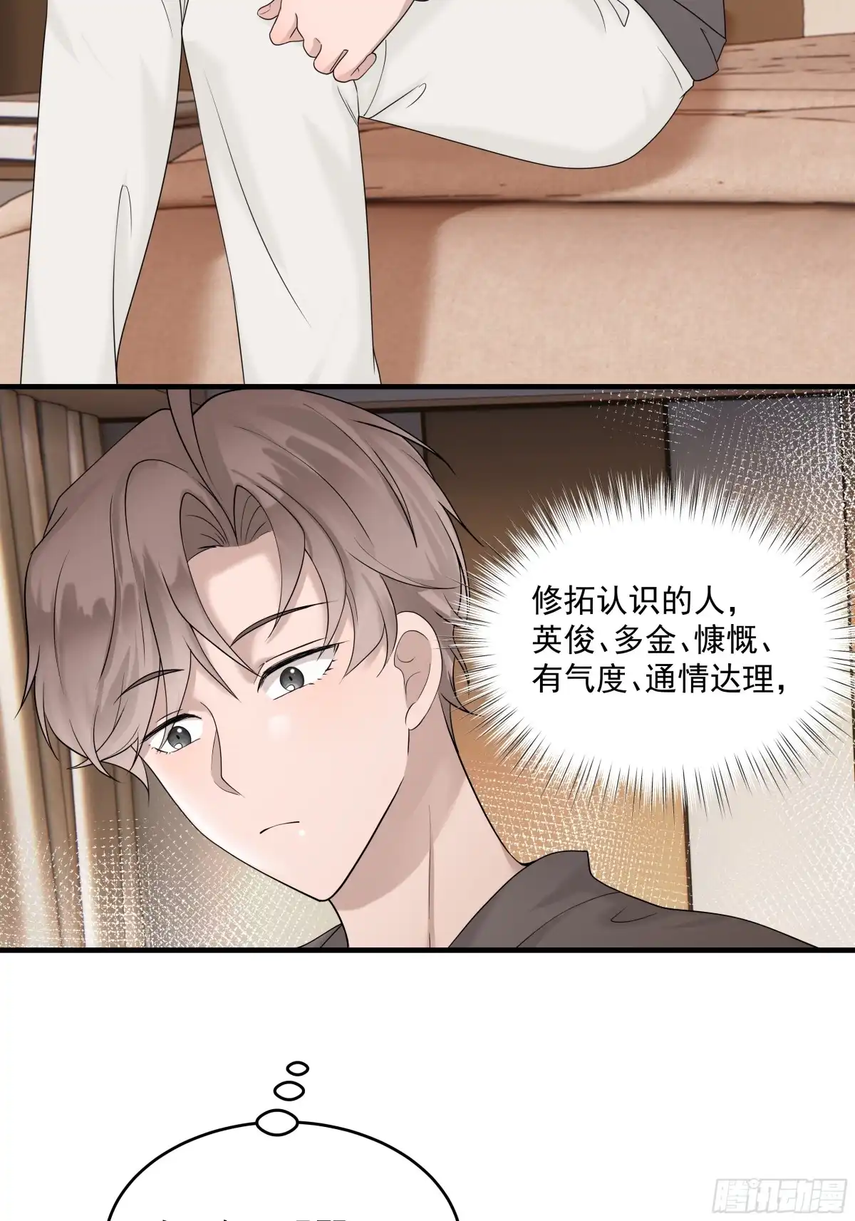 《非卖品》45.第45话 第35页