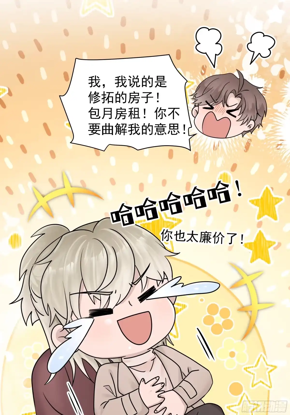 《非卖品》45.第45话 第13页