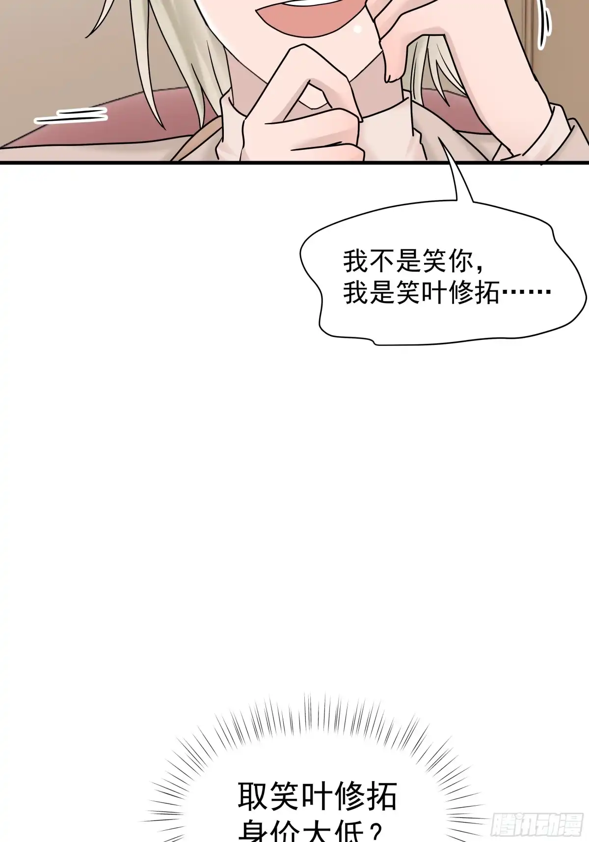 《非卖品》45.第45话 第15页